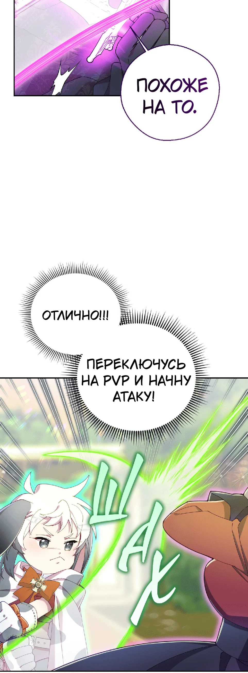 Манга Я целитель №1 на сервере, но лечить не умею. - Глава 22 Страница 27