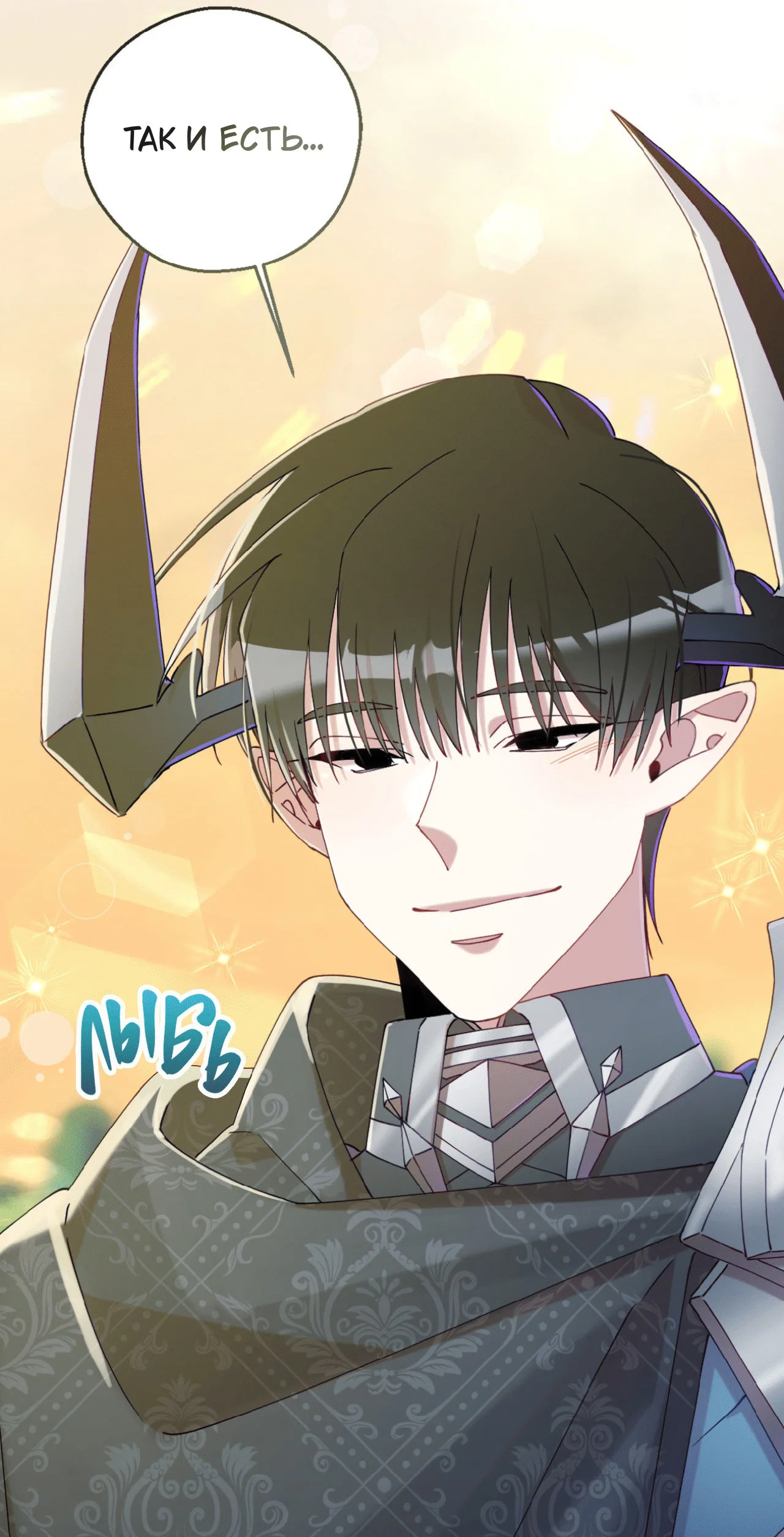 Манга Я целитель №1 на сервере, но лечить не умею. - Глава 23 Страница 84