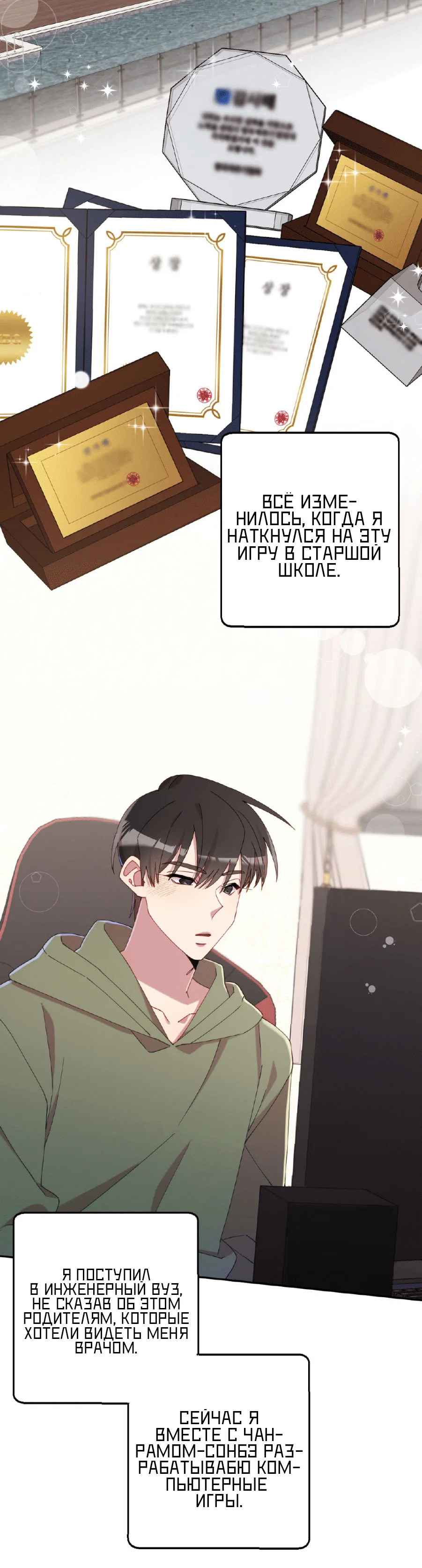 Манга Я целитель №1 на сервере, но лечить не умею. - Глава 23 Страница 9