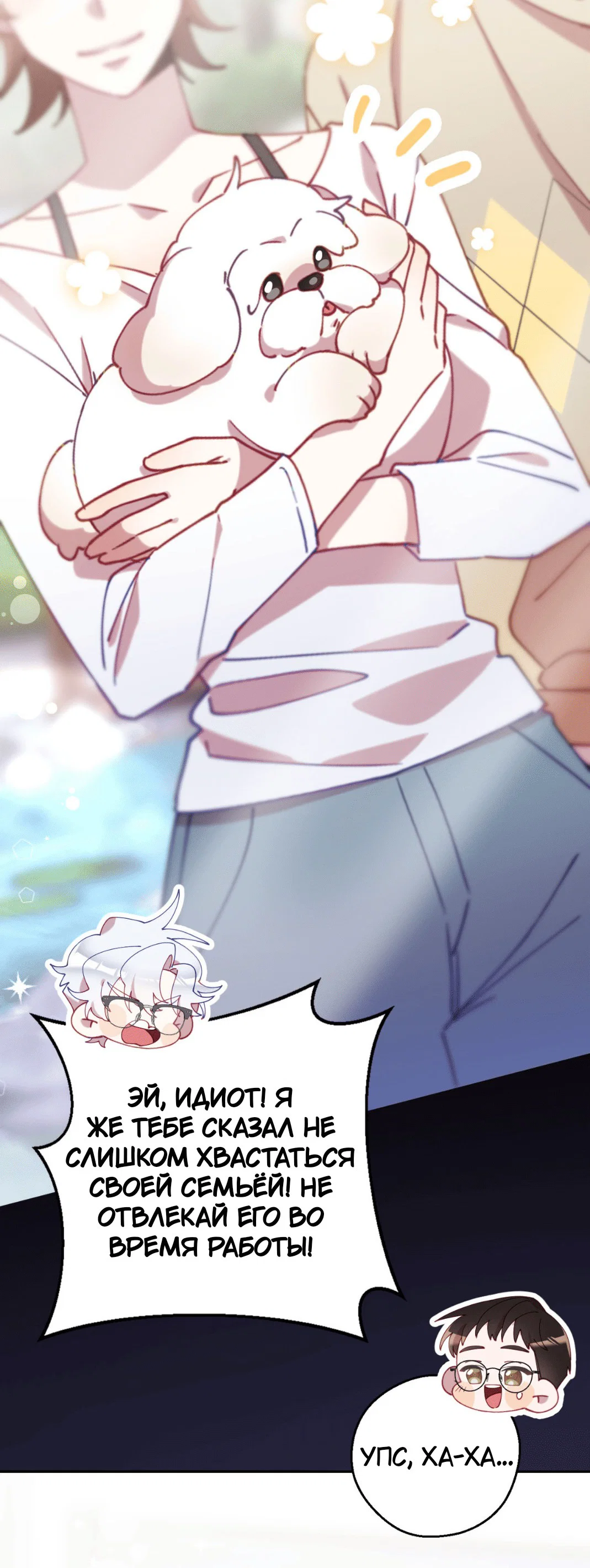 Манга Я целитель №1 на сервере, но лечить не умею. - Глава 23 Страница 18