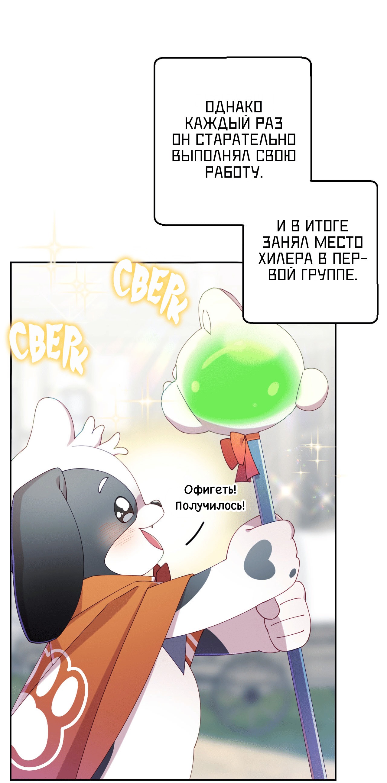 Манга Я целитель №1 на сервере, но лечить не умею. - Глава 23 Страница 44