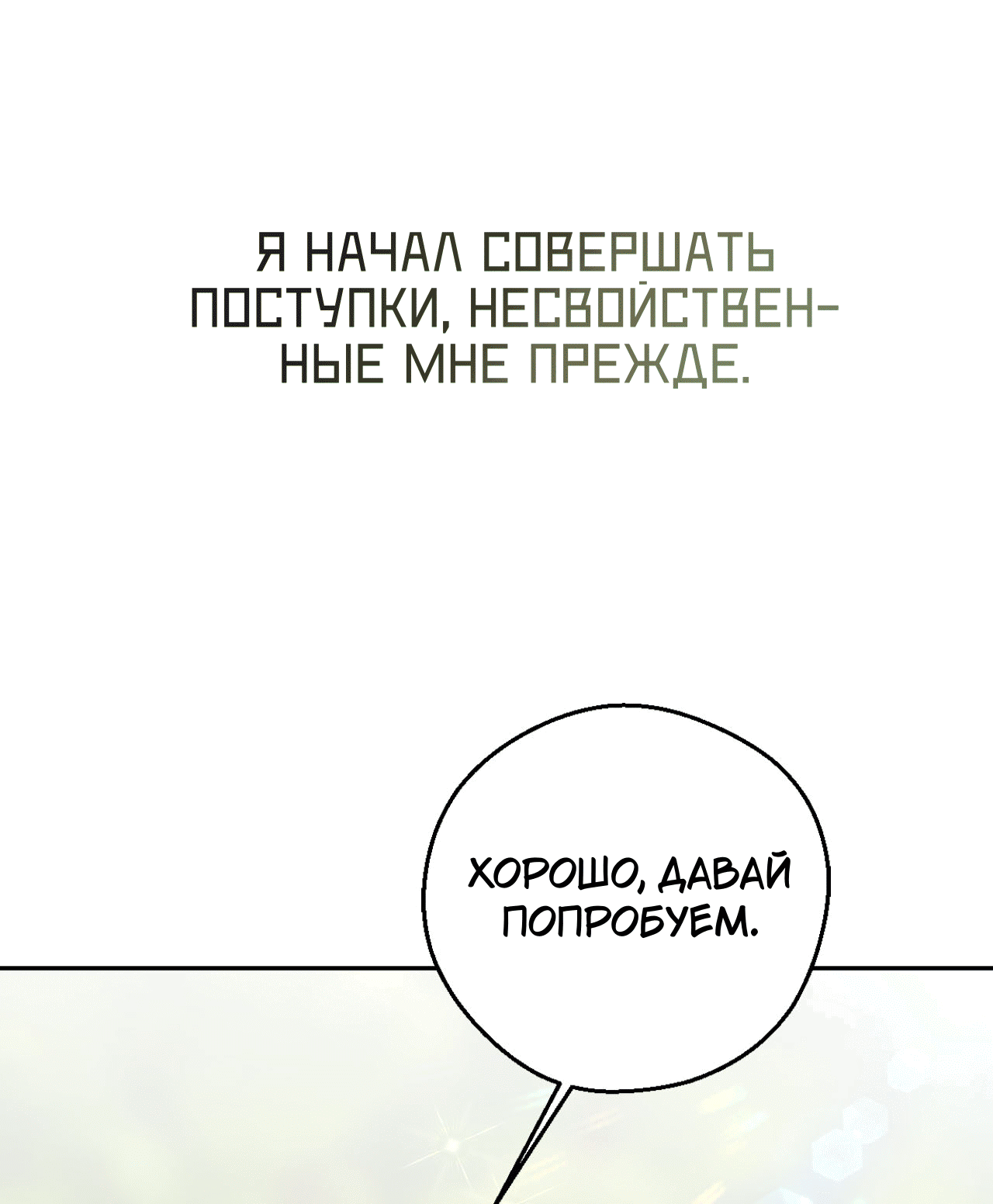 Манга Я целитель №1 на сервере, но лечить не умею. - Глава 23 Страница 49