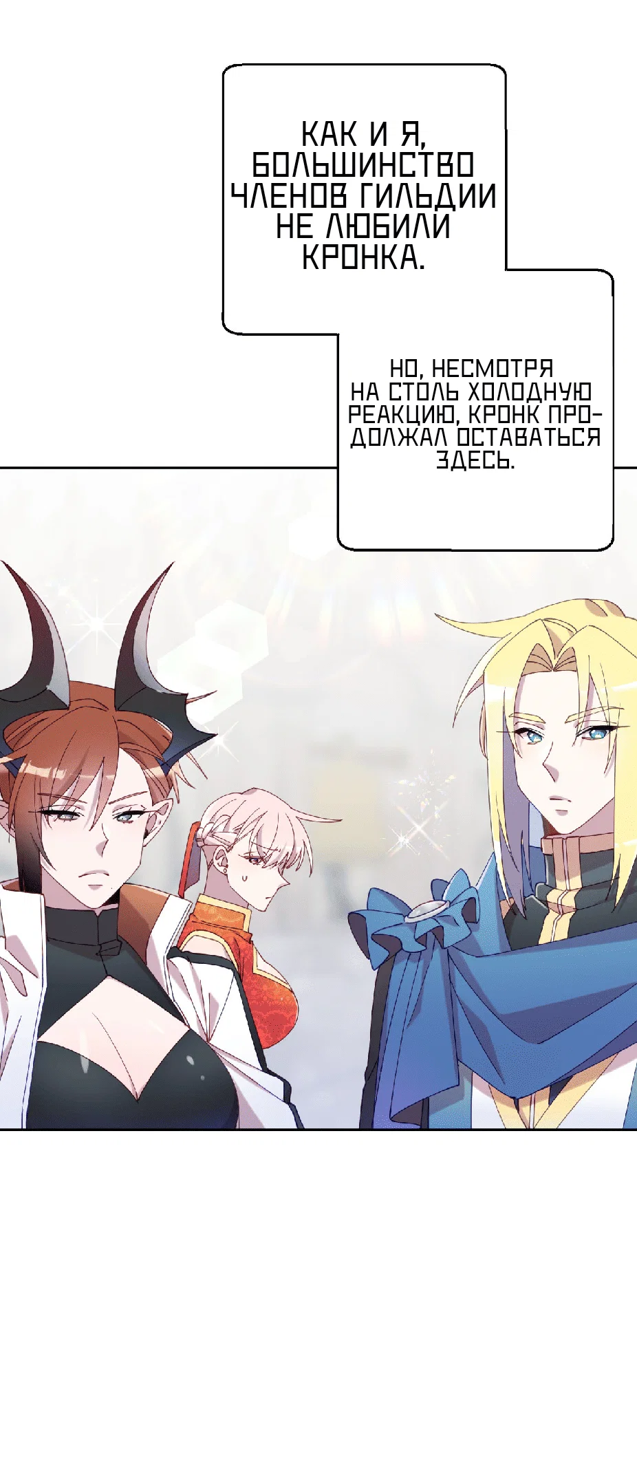 Манга Я целитель №1 на сервере, но лечить не умею. - Глава 23 Страница 32