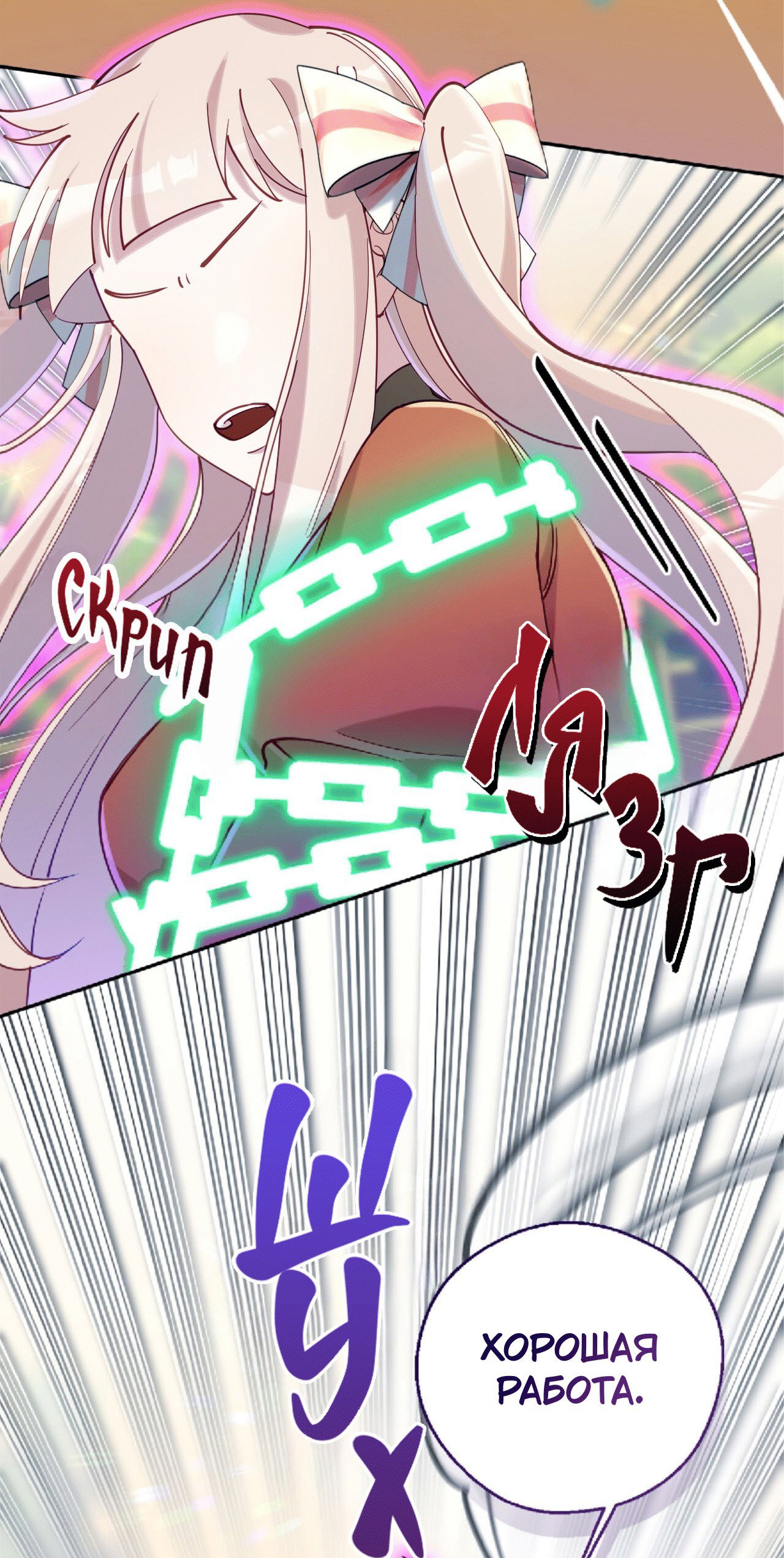 Манга Я целитель №1 на сервере, но лечить не умею. - Глава 23 Страница 66