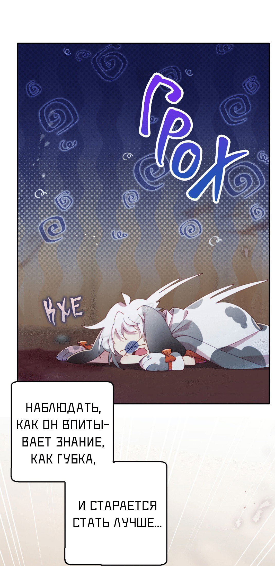 Манга Я целитель №1 на сервере, но лечить не умею. - Глава 23 Страница 37