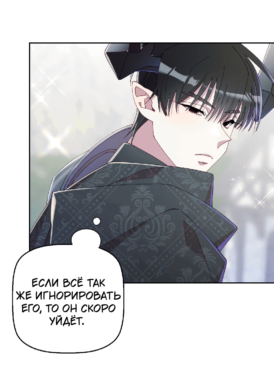 Манга Я целитель №1 на сервере, но лечить не умею. - Глава 23 Страница 31