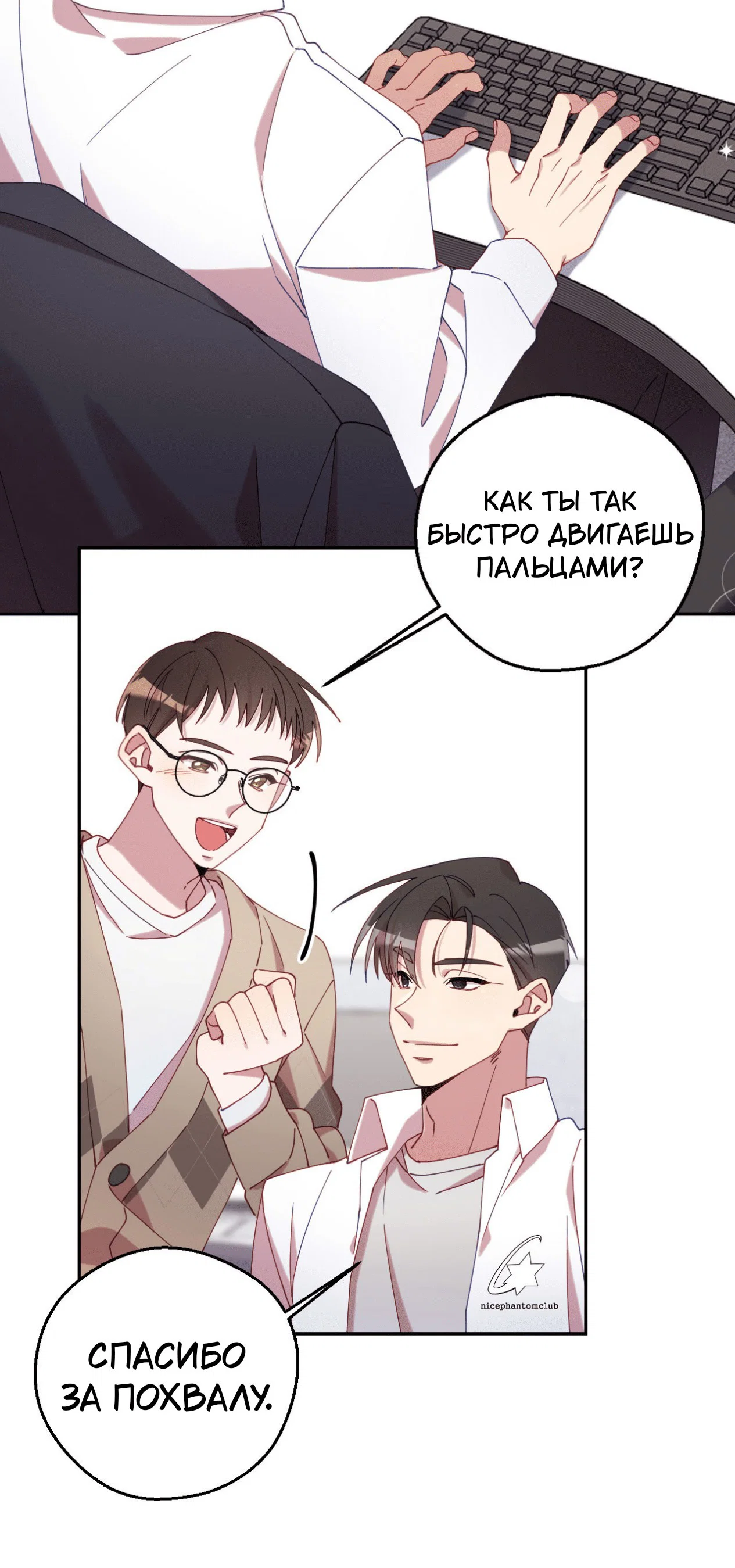 Манга Я целитель №1 на сервере, но лечить не умею. - Глава 23 Страница 12