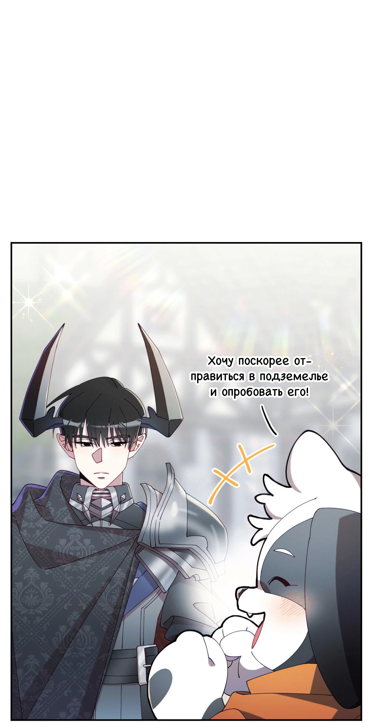 Манга Я целитель №1 на сервере, но лечить не умею. - Глава 23 Страница 45