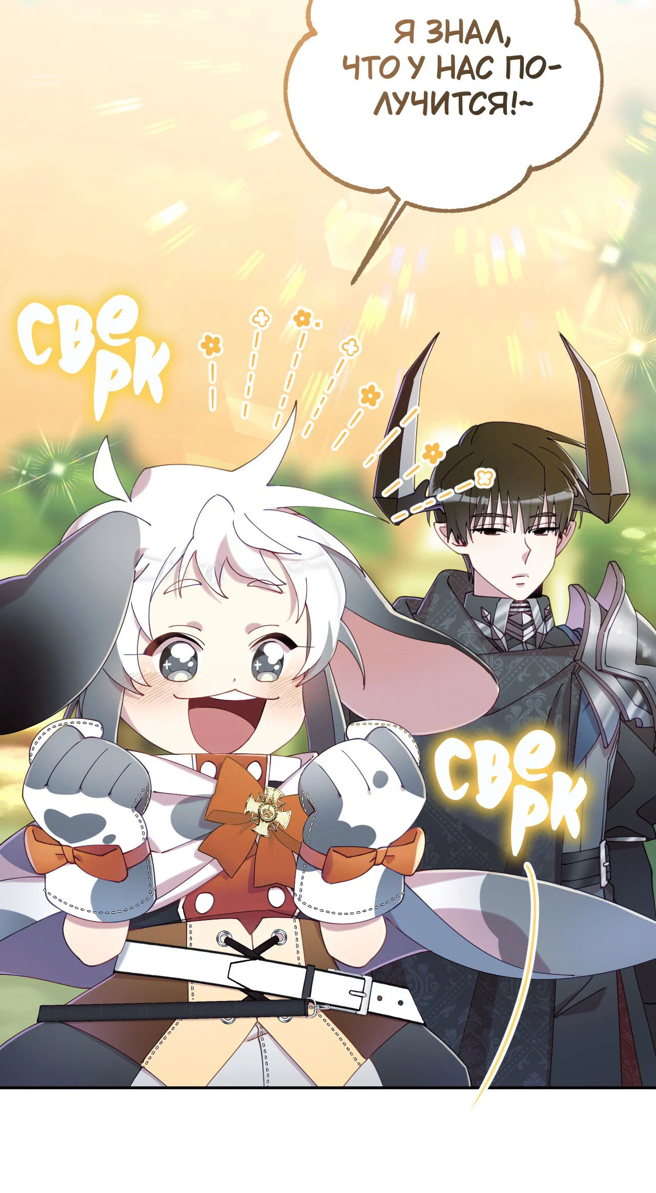 Манга Я целитель №1 на сервере, но лечить не умею. - Глава 23 Страница 77