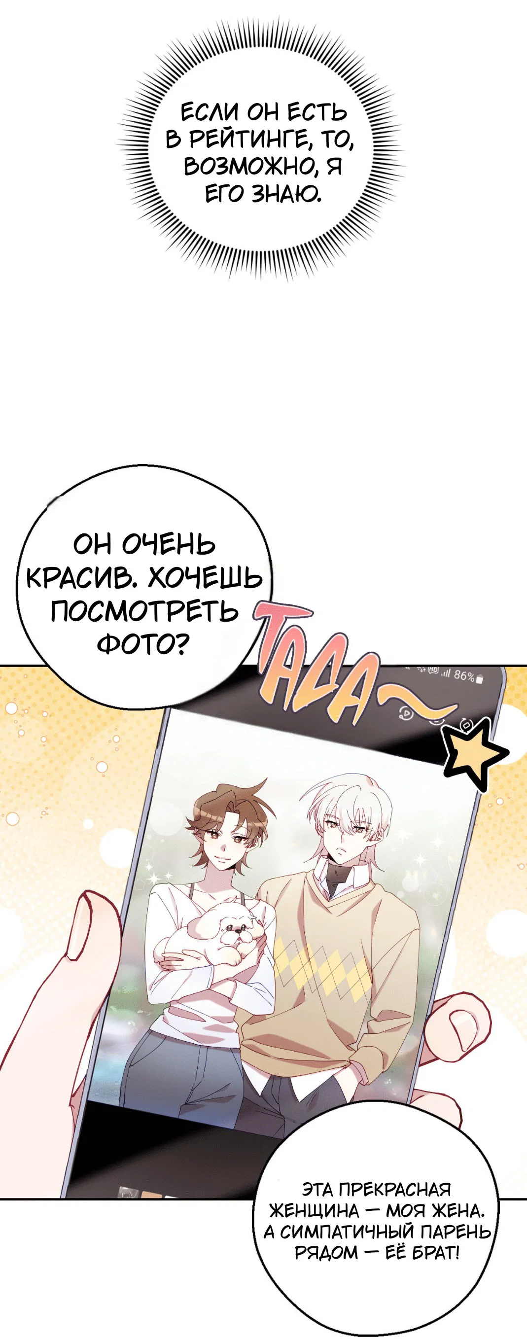 Манга Я целитель №1 на сервере, но лечить не умею. - Глава 23 Страница 15