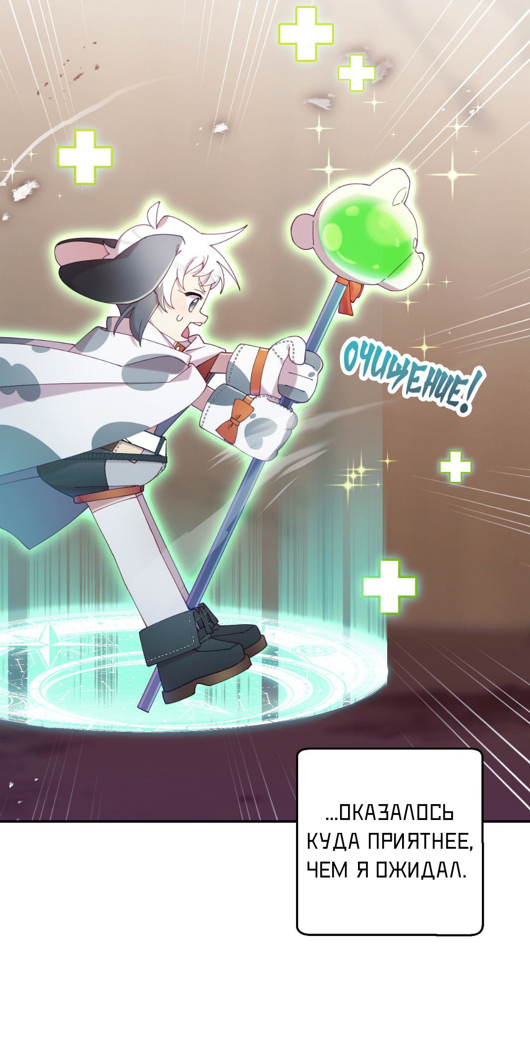 Манга Я целитель №1 на сервере, но лечить не умею. - Глава 23 Страница 38