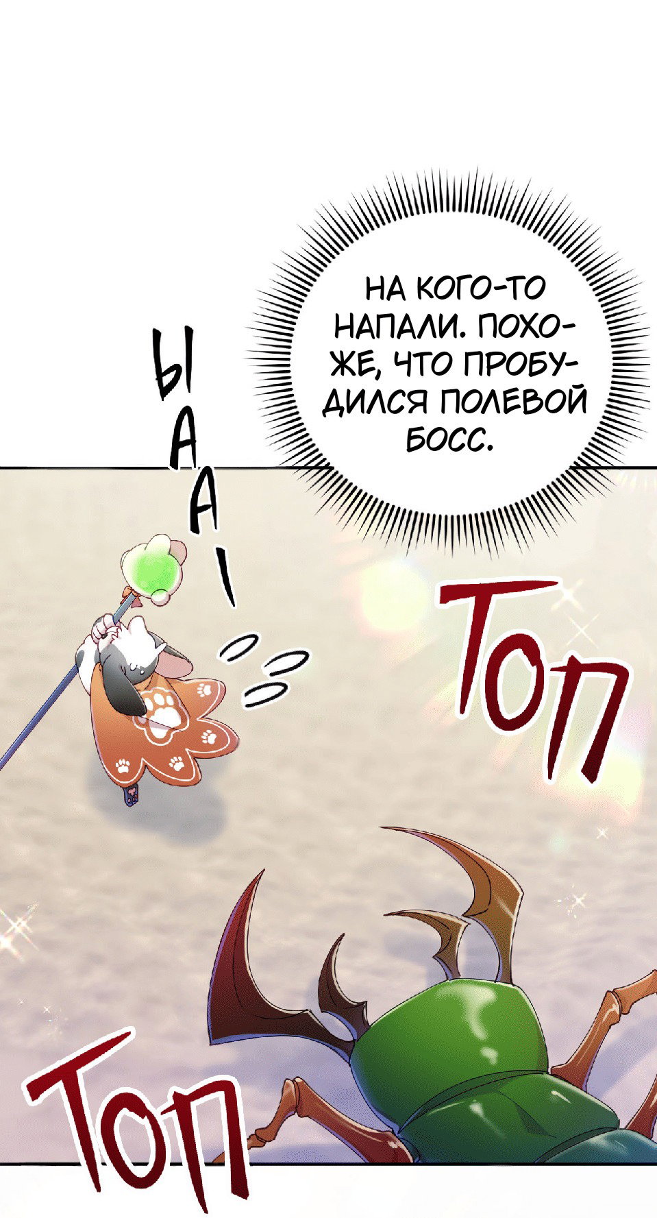 Манга Я целитель №1 на сервере, но лечить не умею. - Глава 23 Страница 24