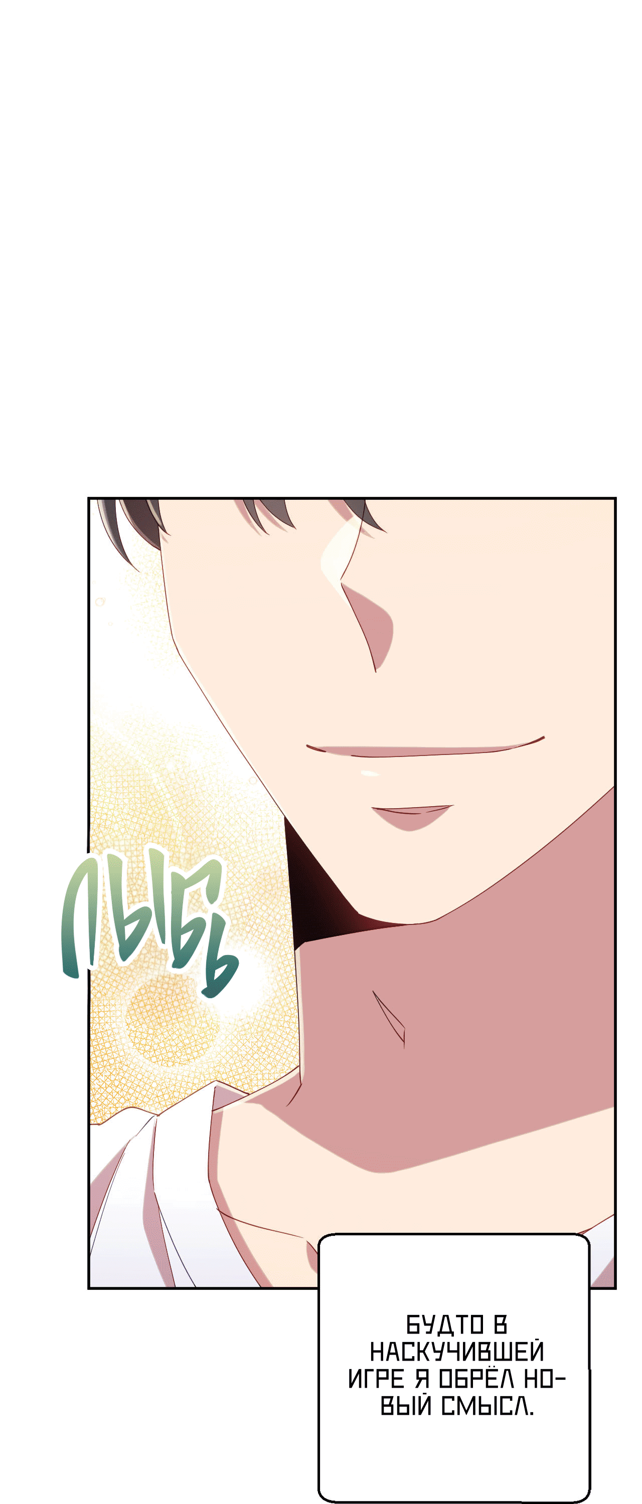 Манга Я целитель №1 на сервере, но лечить не умею. - Глава 23 Страница 39