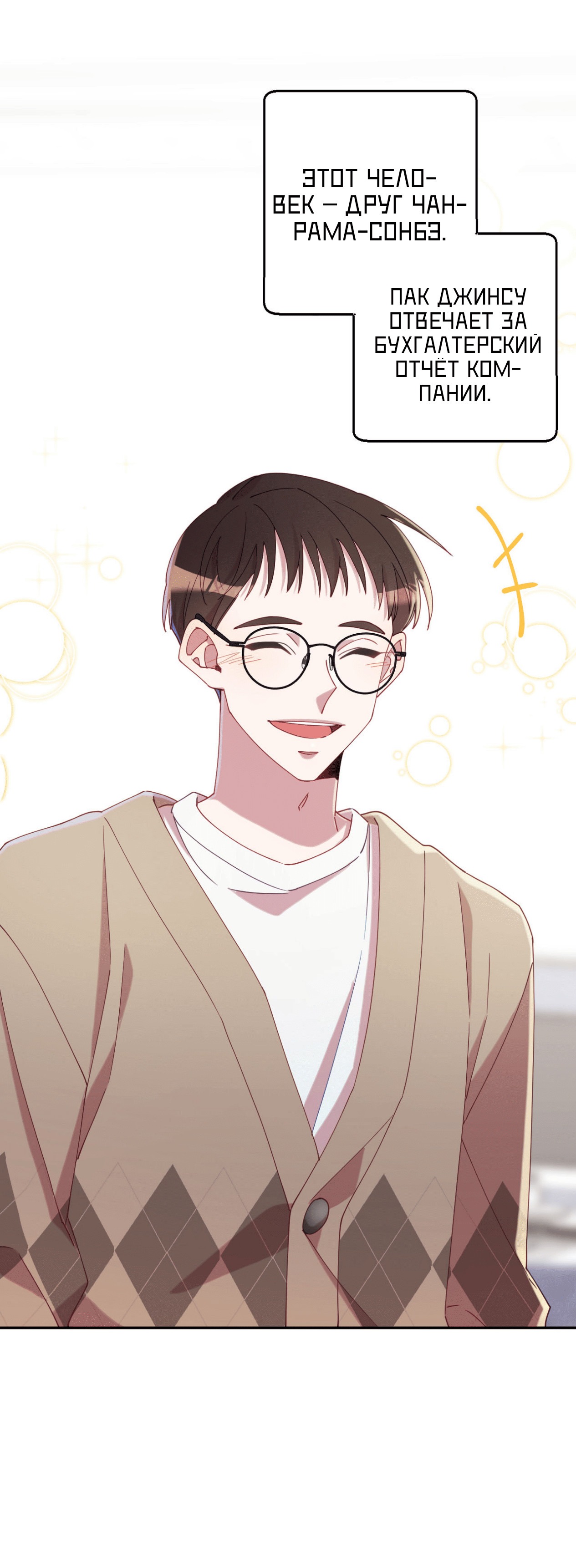 Манга Я целитель №1 на сервере, но лечить не умею. - Глава 23 Страница 13