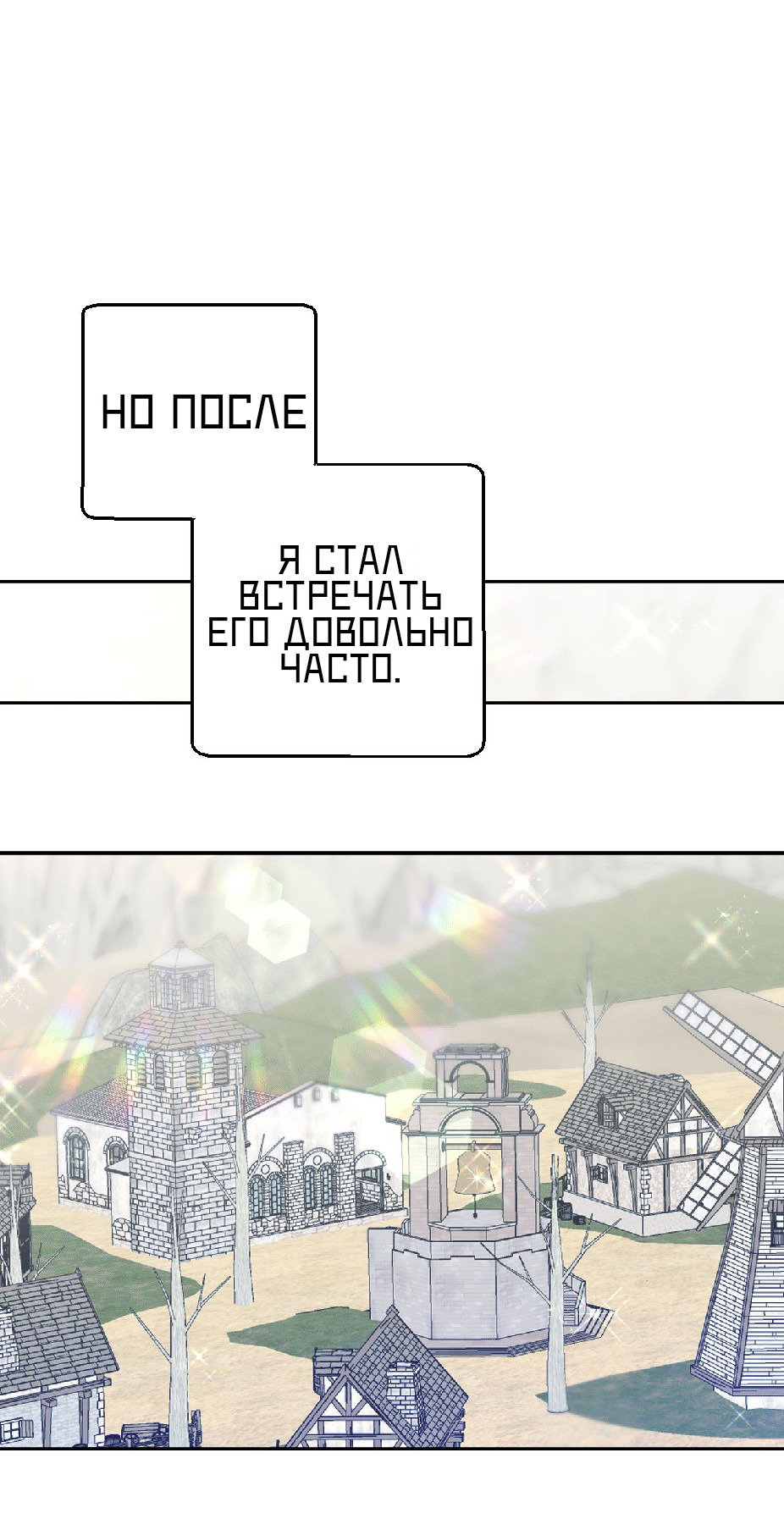 Манга Я целитель №1 на сервере, но лечить не умею. - Глава 23 Страница 29