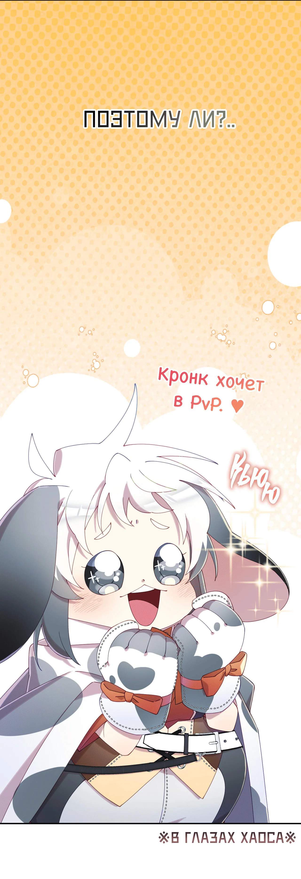 Манга Я целитель №1 на сервере, но лечить не умею. - Глава 23 Страница 48