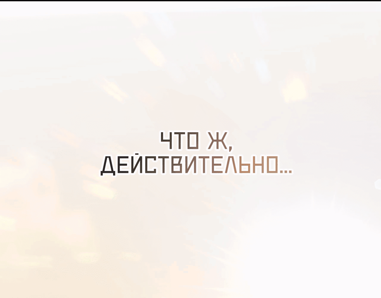 Манга Я целитель №1 на сервере, но лечить не умею. - Глава 23 Страница 83