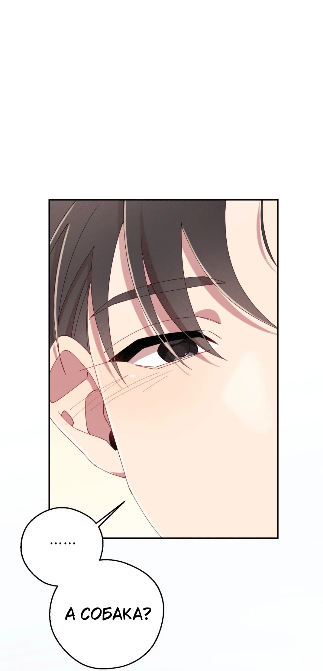 Манга Я целитель №1 на сервере, но лечить не умею. - Глава 23 Страница 16