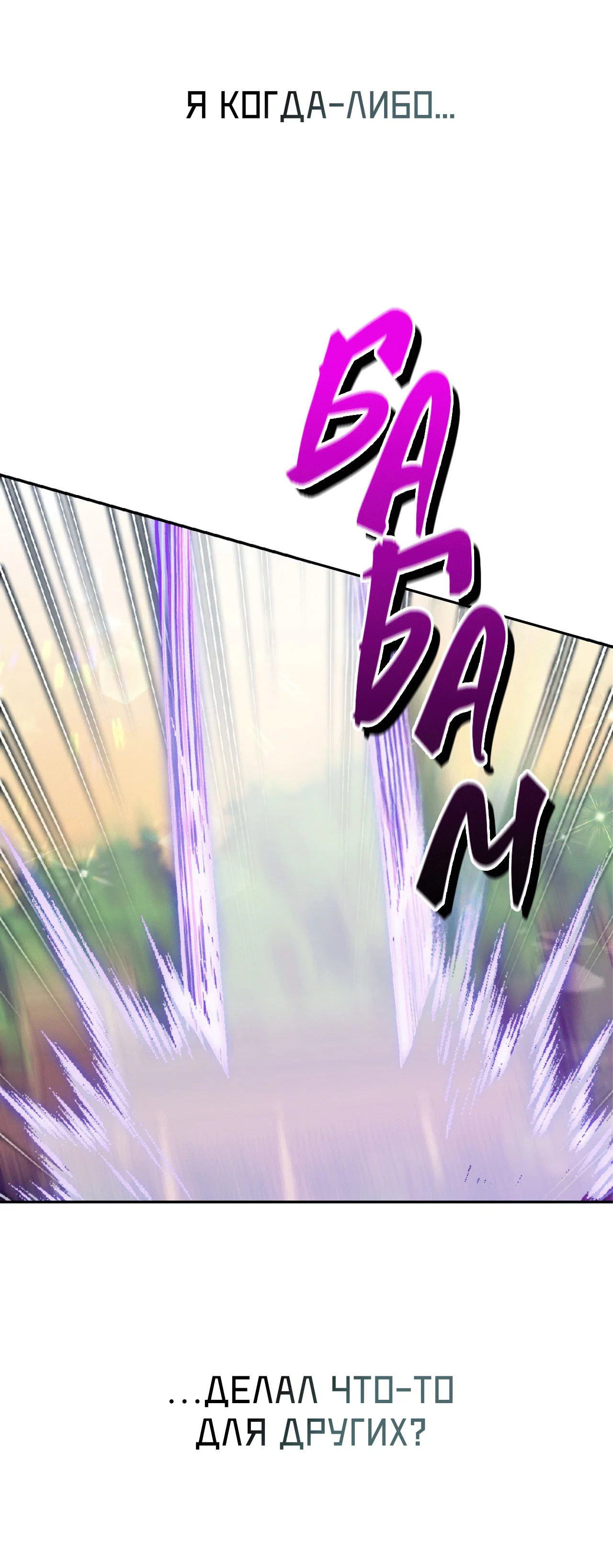 Манга Я целитель №1 на сервере, но лечить не умею. - Глава 23 Страница 57