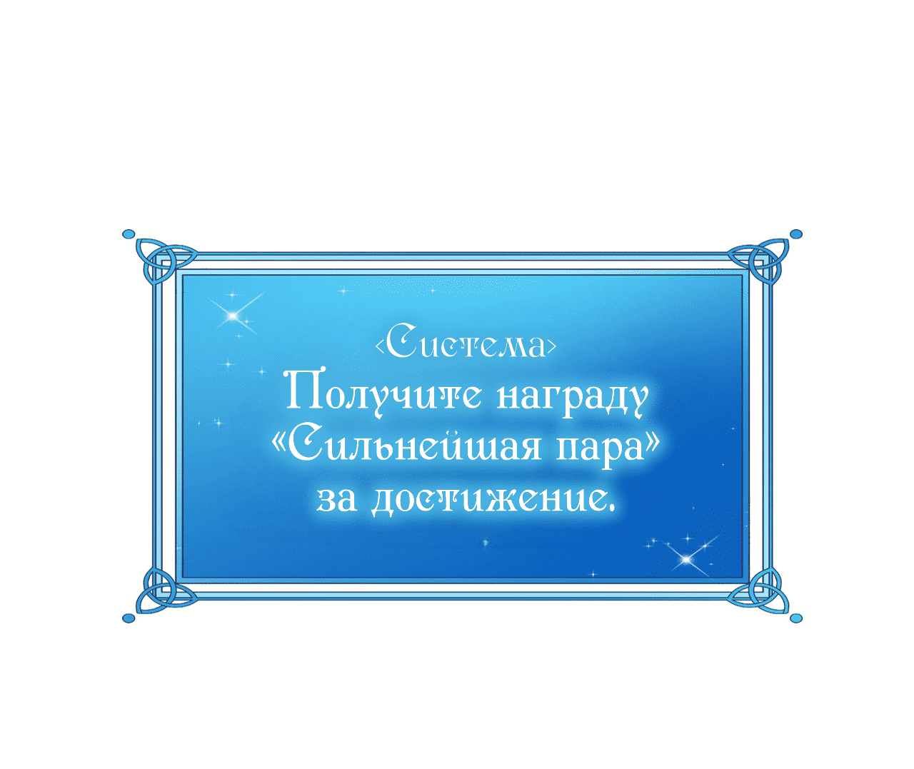 Манга Я целитель №1 на сервере, но лечить не умею. - Глава 23 Страница 78