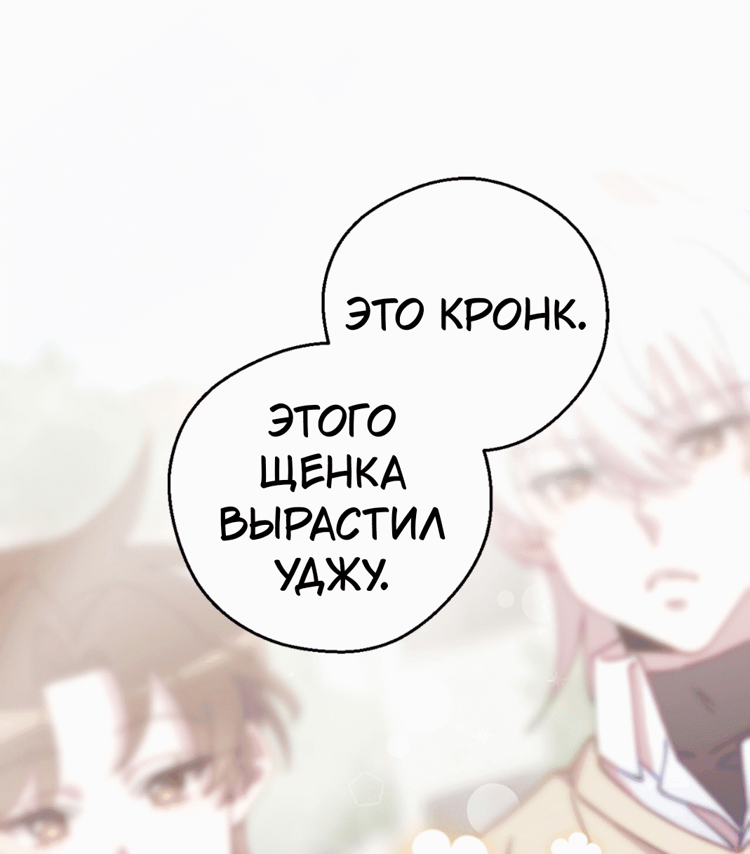 Манга Я целитель №1 на сервере, но лечить не умею. - Глава 23 Страница 17