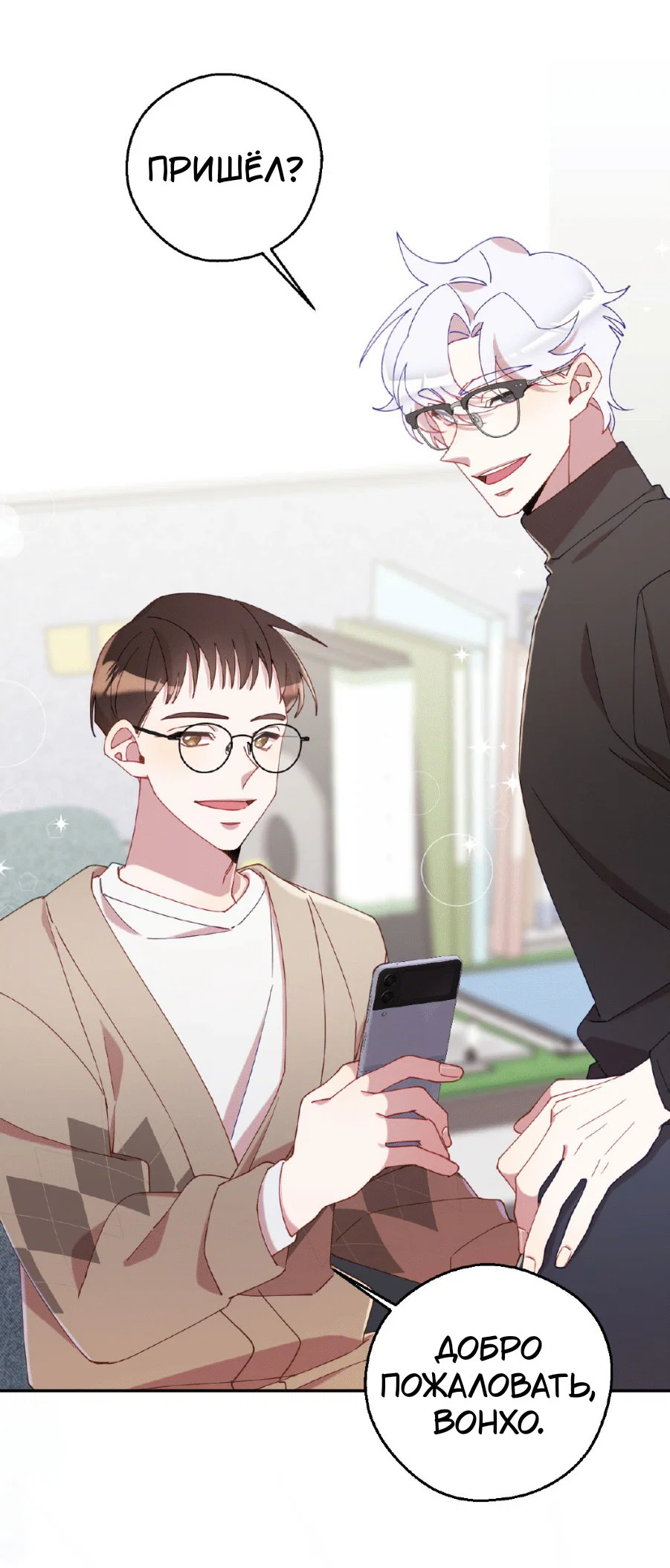 Манга Я целитель №1 на сервере, но лечить не умею. - Глава 23 Страница 6