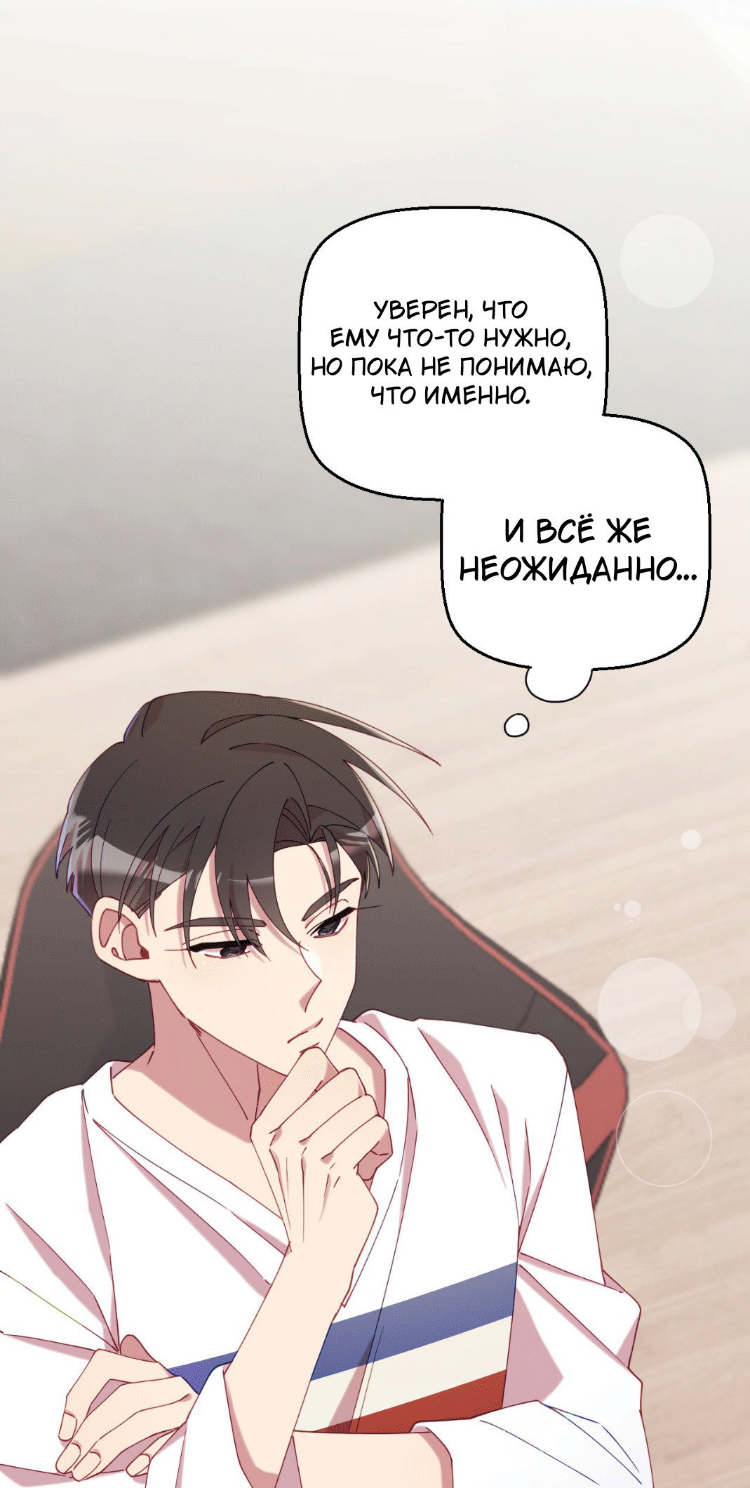 Манга Я целитель №1 на сервере, но лечить не умею. - Глава 23 Страница 34