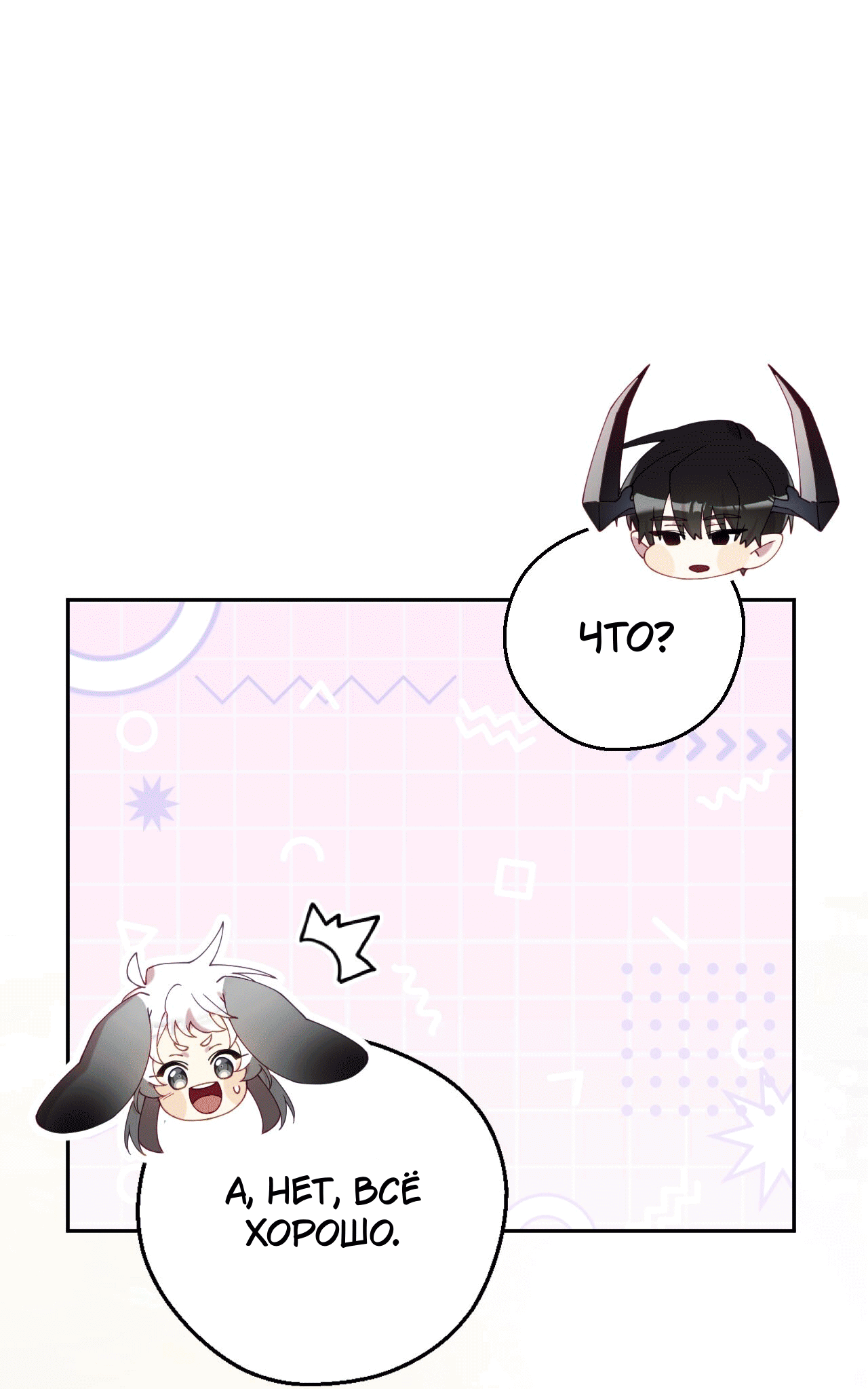 Манга Я целитель №1 на сервере, но лечить не умею. - Глава 23 Страница 59