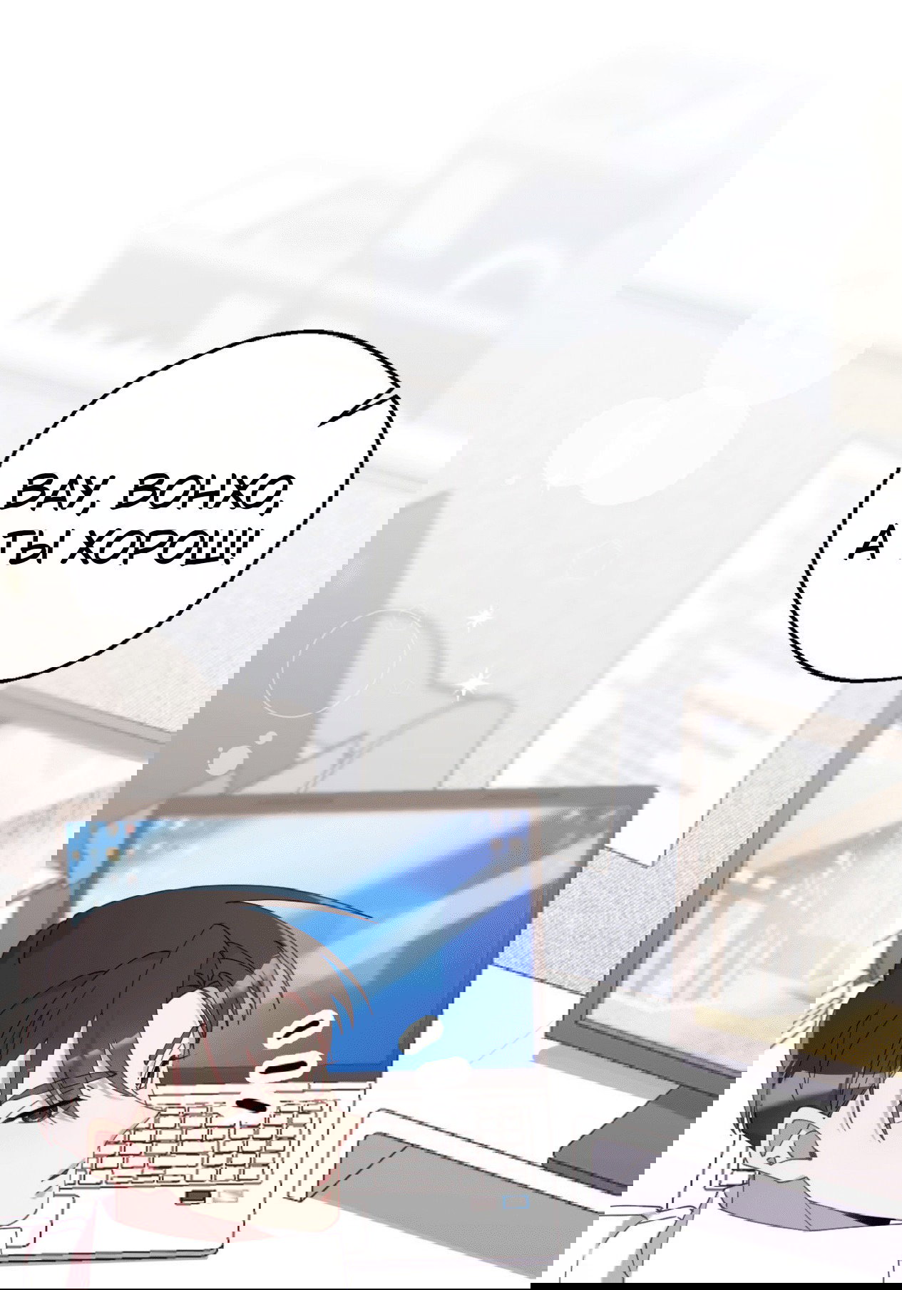 Манга Я целитель №1 на сервере, но лечить не умею. - Глава 23 Страница 11