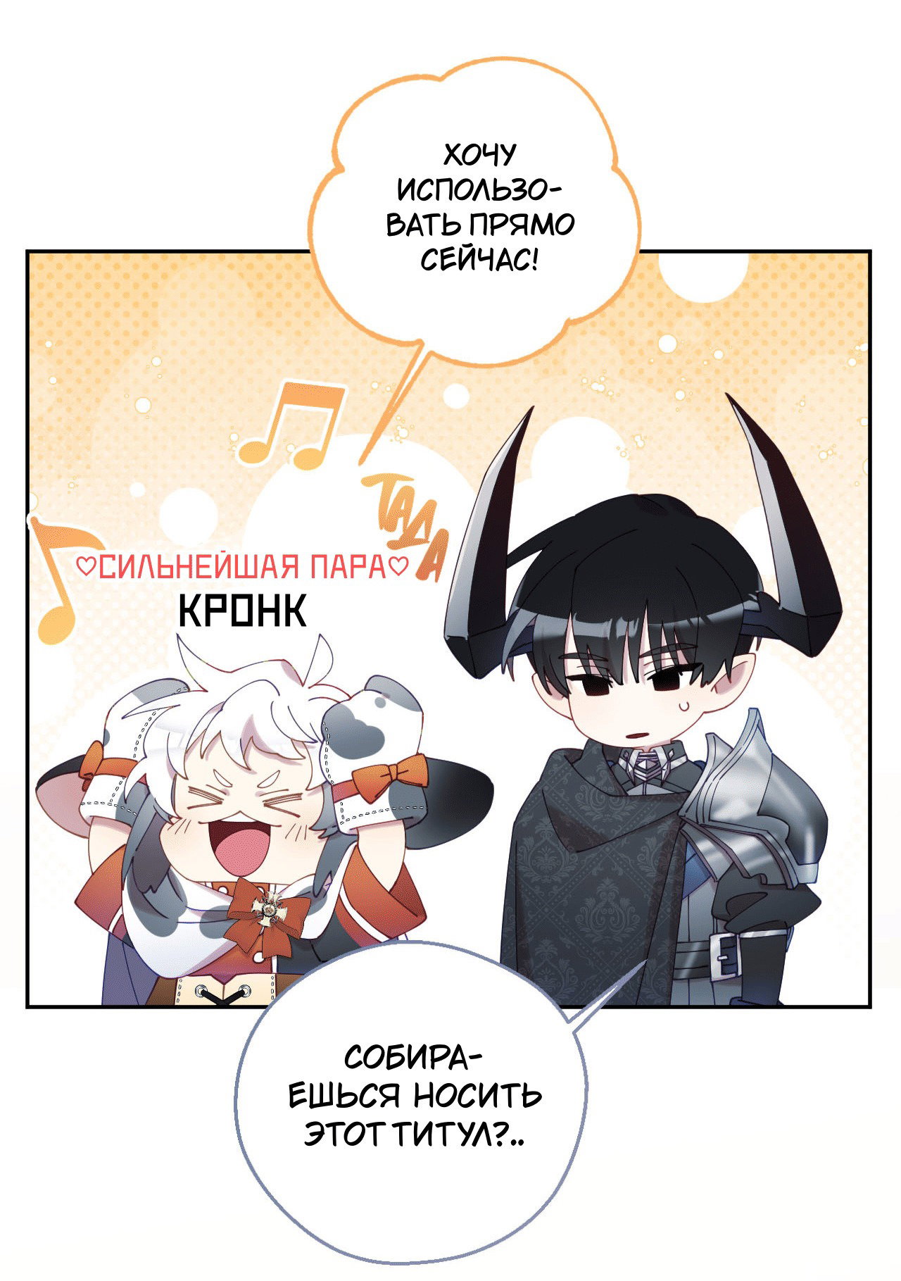 Манга Я целитель №1 на сервере, но лечить не умею. - Глава 23 Страница 79