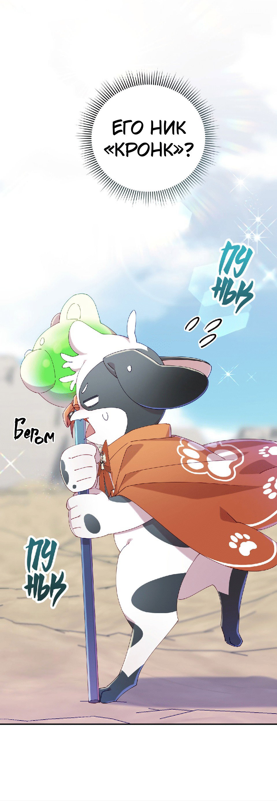 Манга Я целитель №1 на сервере, но лечить не умею. - Глава 23 Страница 25