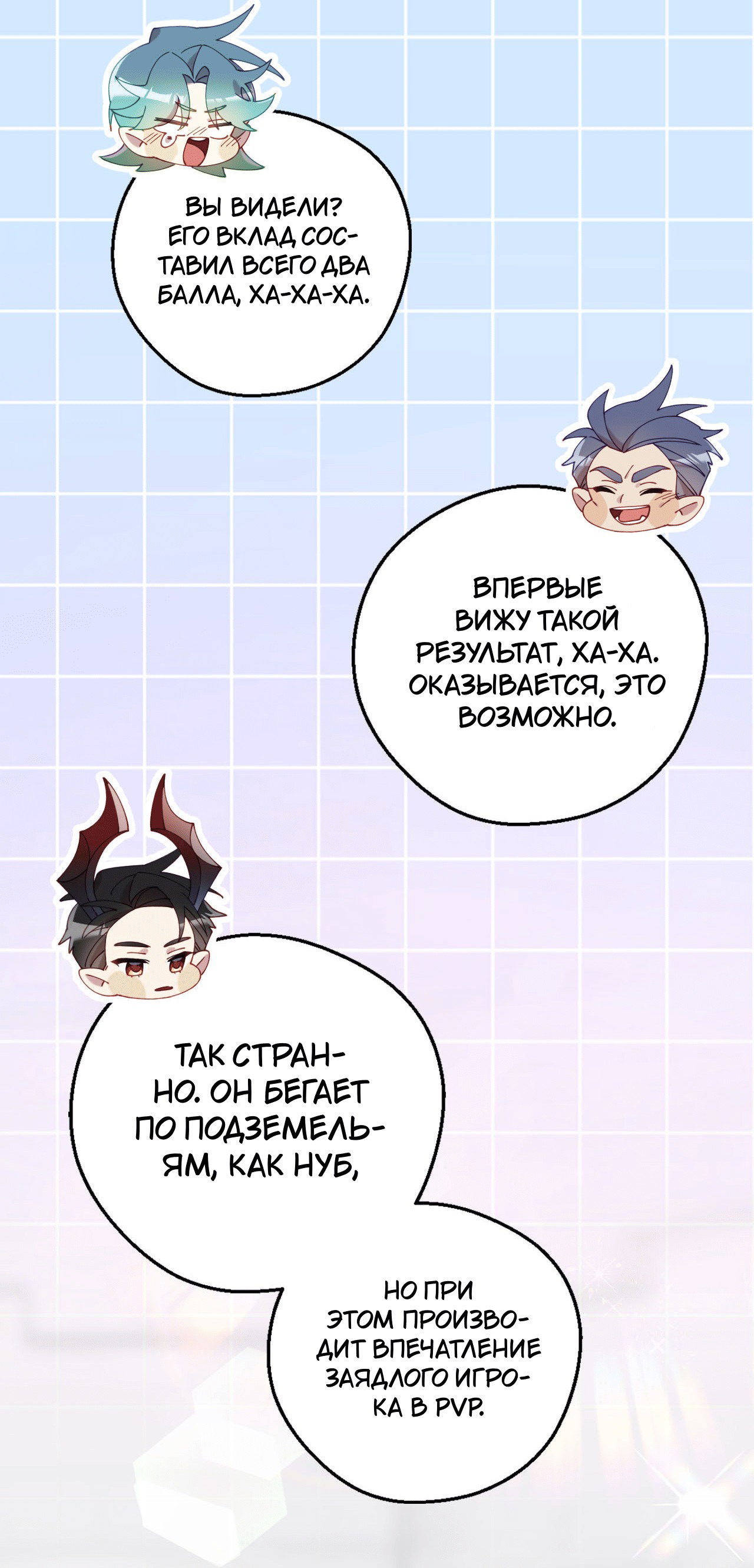 Манга Я целитель №1 на сервере, но лечить не умею. - Глава 23 Страница 41