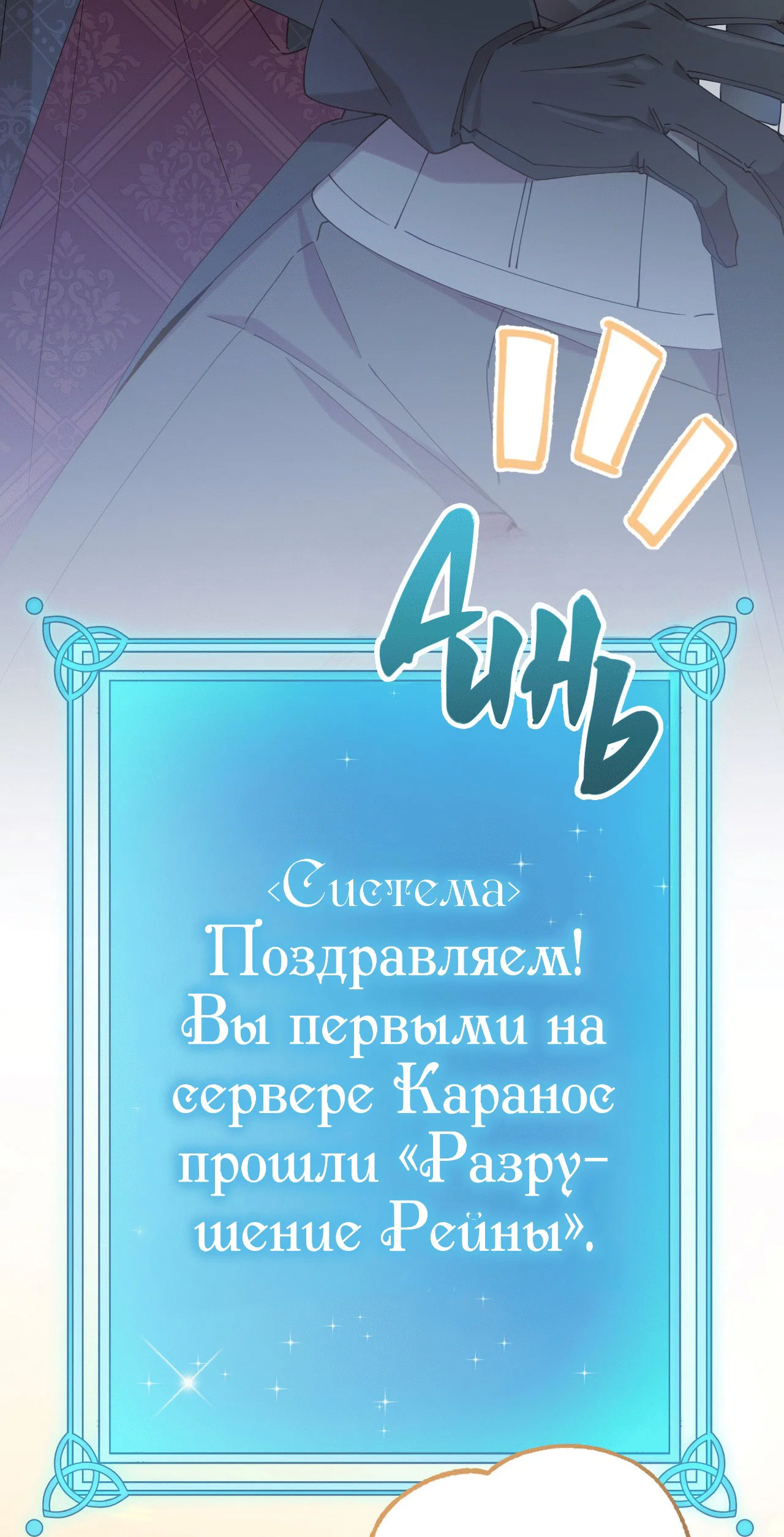 Манга Я целитель №1 на сервере, но лечить не умею. - Глава 23 Страница 76