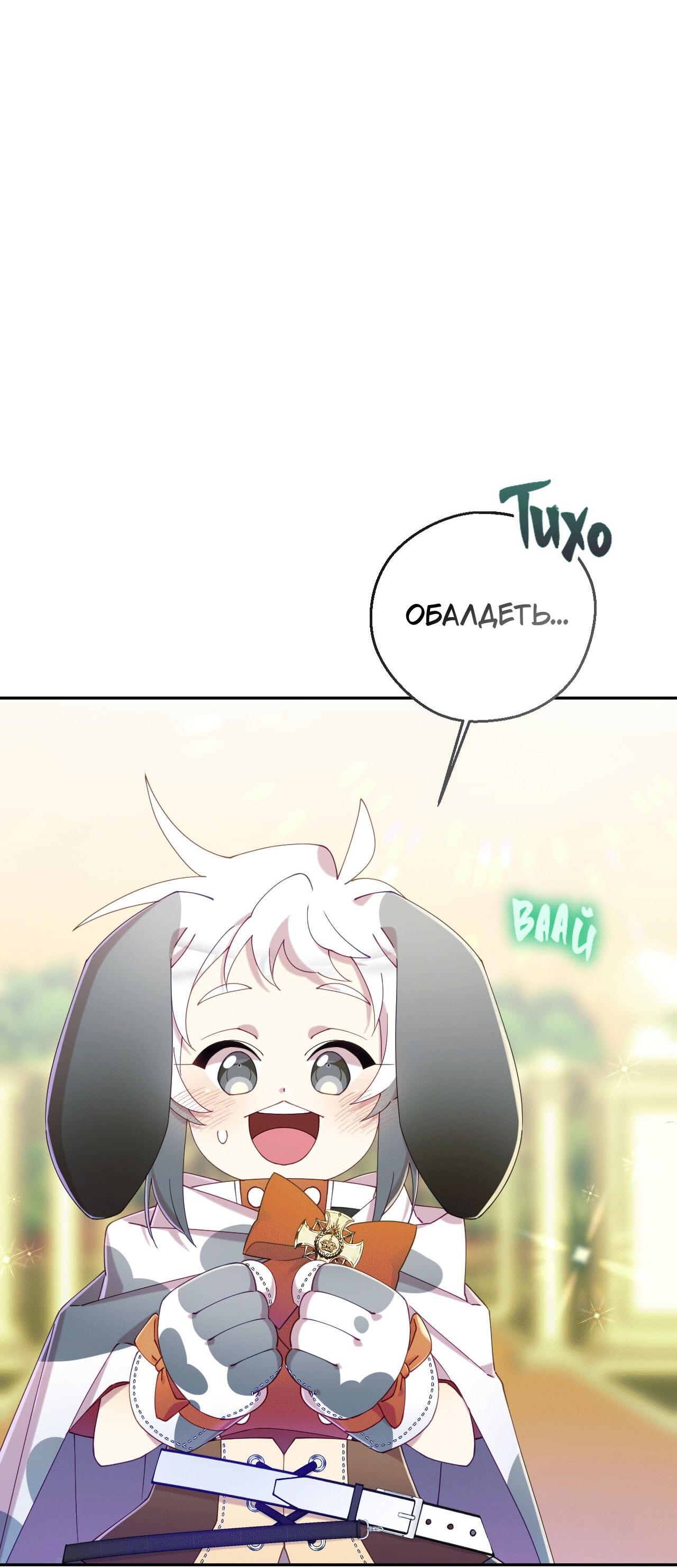 Манга Я целитель №1 на сервере, но лечить не умею. - Глава 23 Страница 58