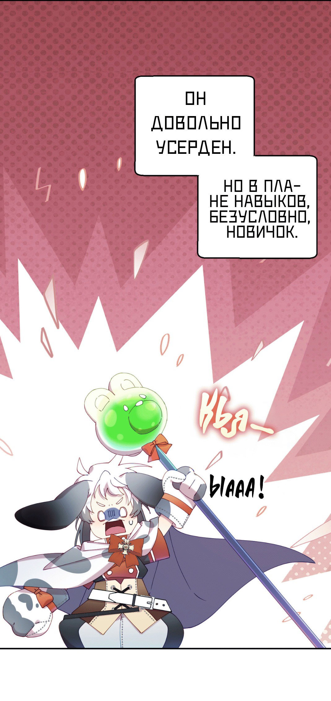 Манга Я целитель №1 на сервере, но лечить не умею. - Глава 23 Страница 36