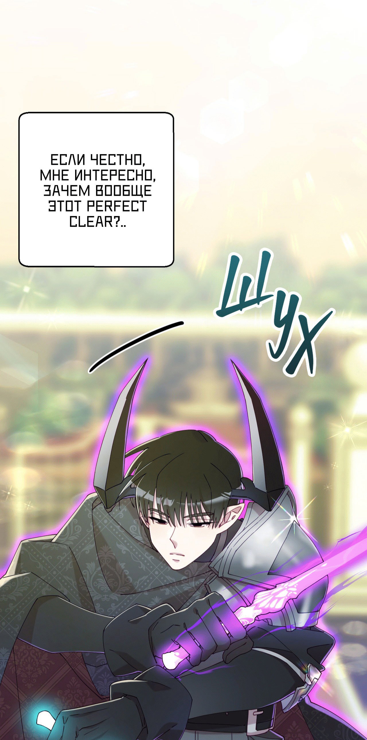 Манга Я целитель №1 на сервере, но лечить не умею. - Глава 23 Страница 51