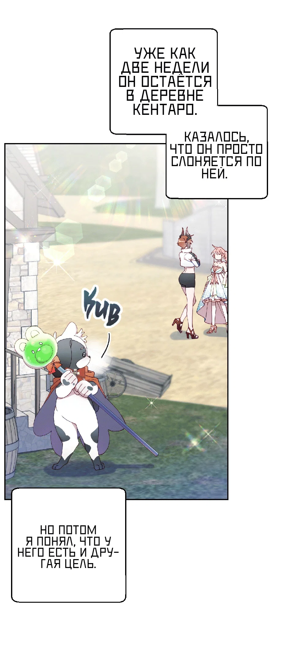 Манга Я целитель №1 на сервере, но лечить не умею. - Глава 23 Страница 30