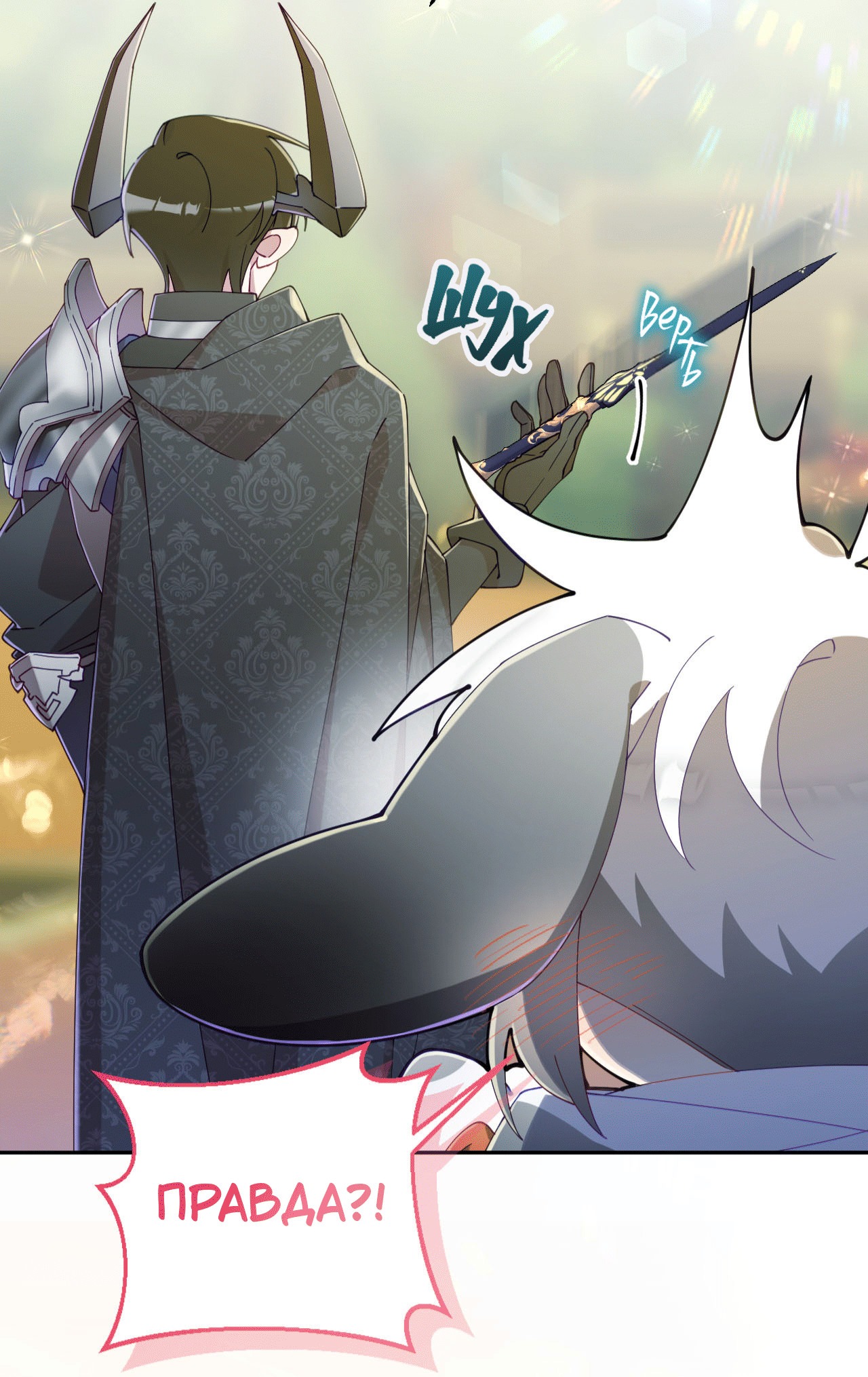 Манга Я целитель №1 на сервере, но лечить не умею. - Глава 23 Страница 50