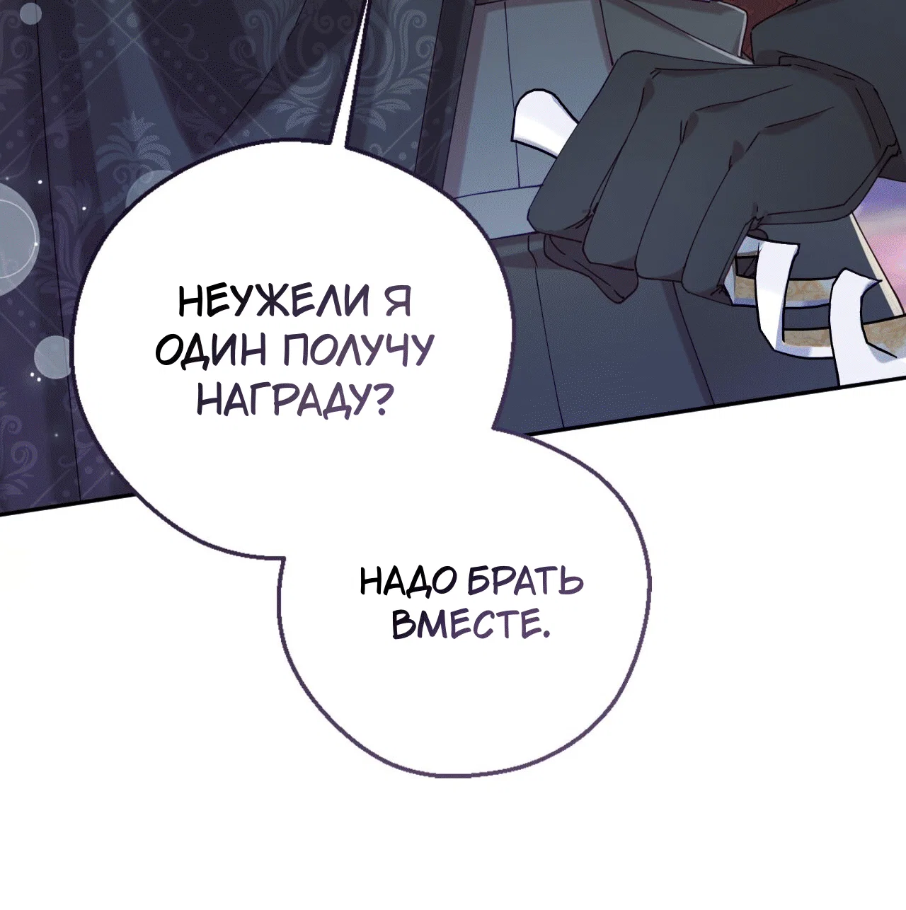 Манга Я целитель №1 на сервере, но лечить не умею. - Глава 23 Страница 61