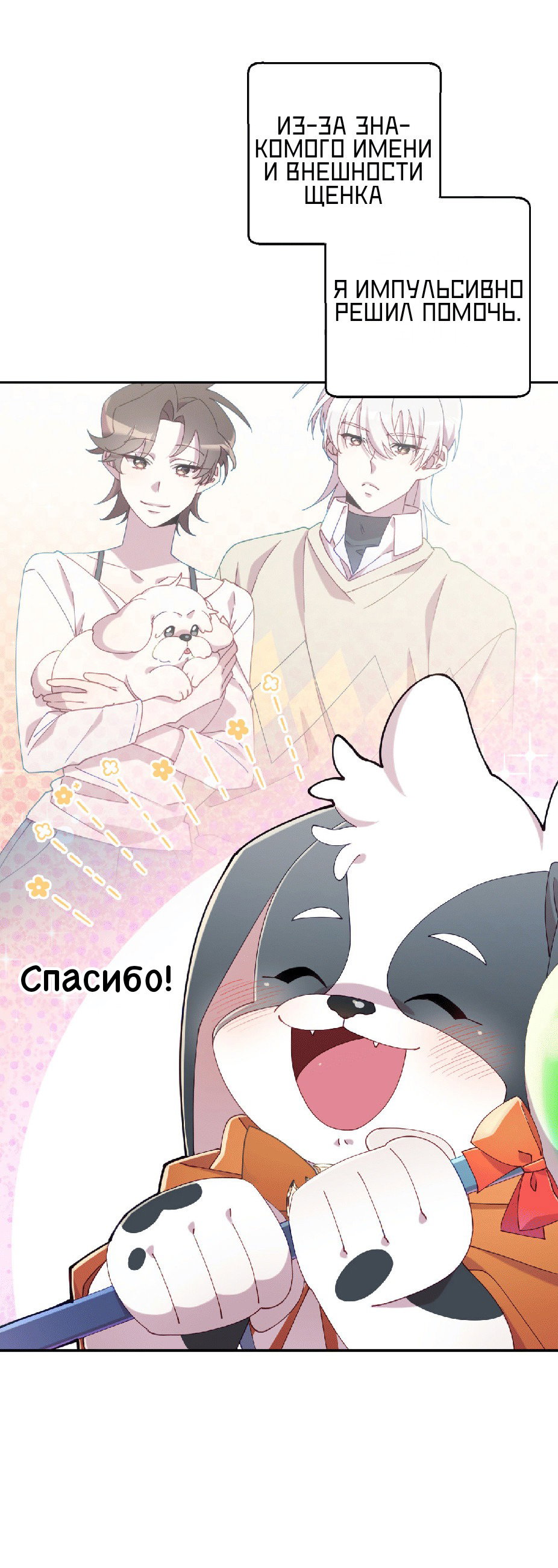 Манга Я целитель №1 на сервере, но лечить не умею. - Глава 23 Страница 28