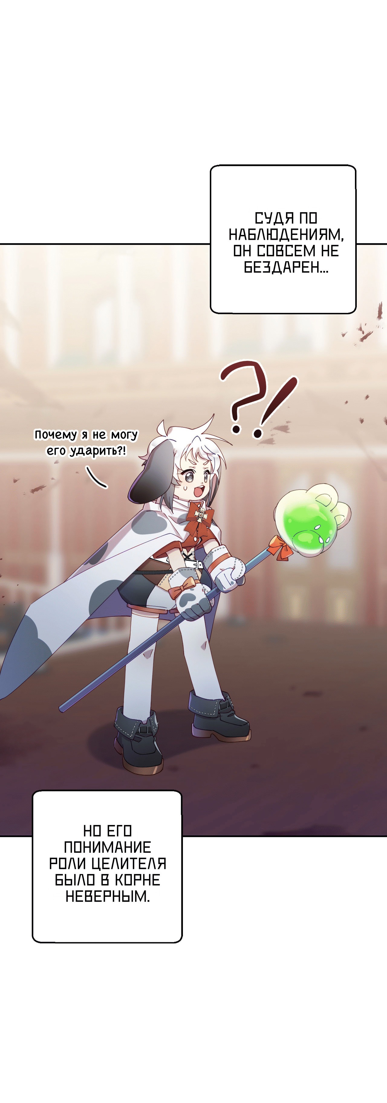 Манга Я целитель №1 на сервере, но лечить не умею. - Глава 23 Страница 43