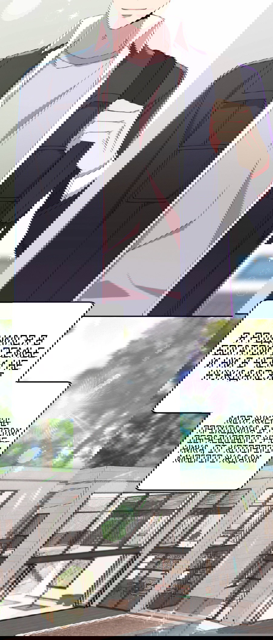 Манга Я целитель №1 на сервере, но лечить не умею. - Глава 23 Страница 8