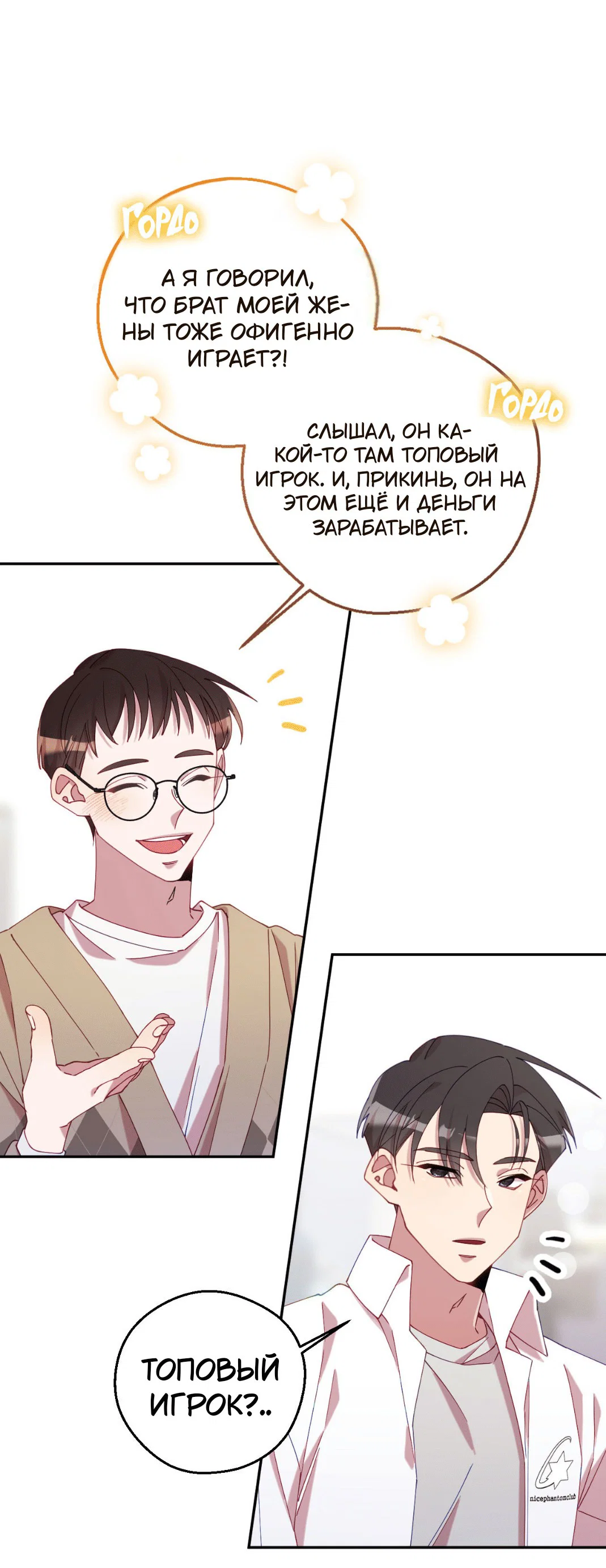 Манга Я целитель №1 на сервере, но лечить не умею. - Глава 23 Страница 14