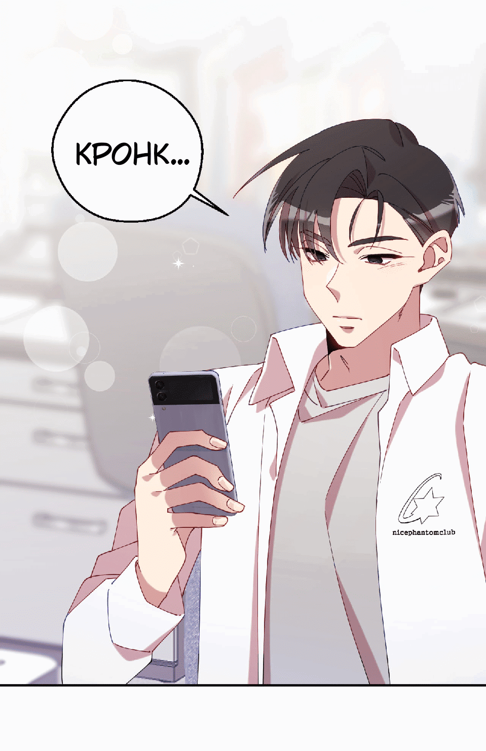 Манга Я целитель №1 на сервере, но лечить не умею. - Глава 23 Страница 19