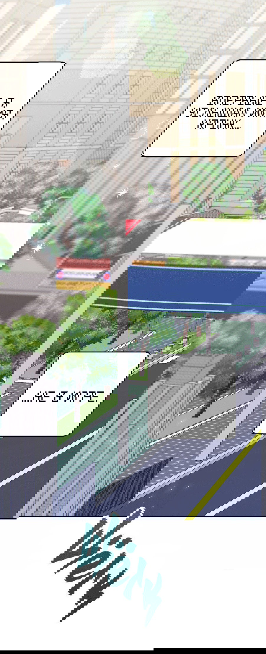 Манга Я целитель №1 на сервере, но лечить не умею. - Глава 23 Страница 5