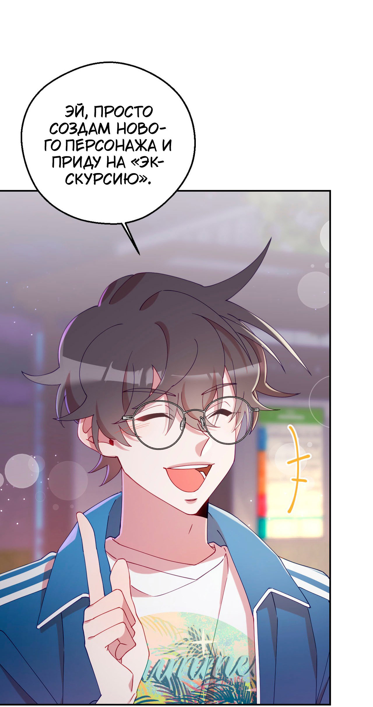 Манга Я целитель №1 на сервере, но лечить не умею. - Глава 24 Страница 59