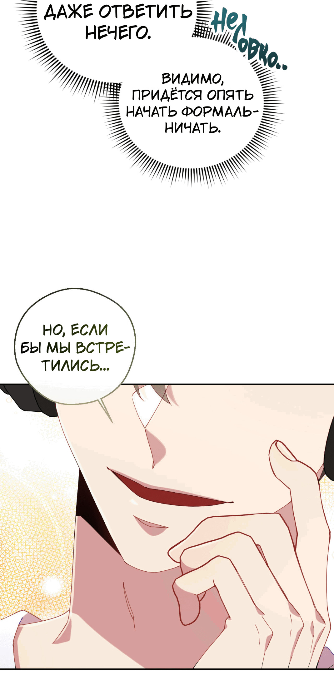 Манга Я целитель №1 на сервере, но лечить не умею. - Глава 24 Страница 15