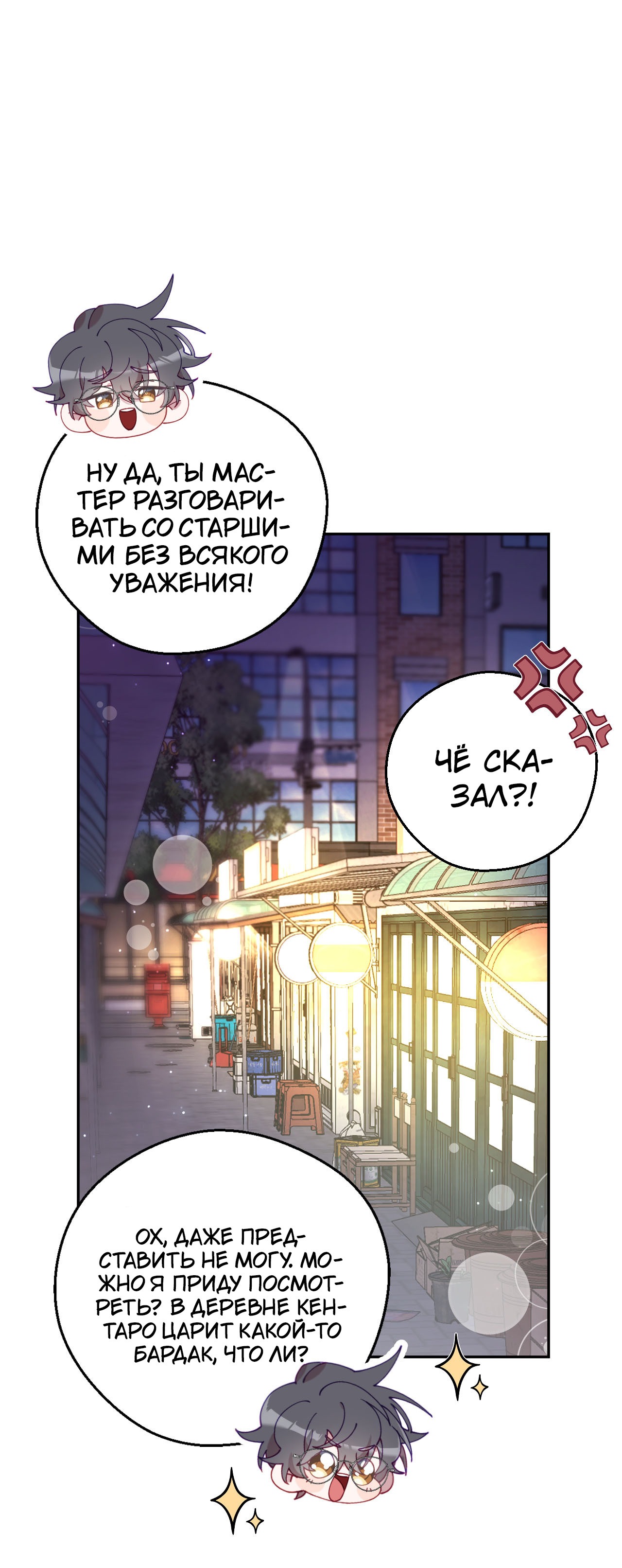 Манга Я целитель №1 на сервере, но лечить не умею. - Глава 24 Страница 57