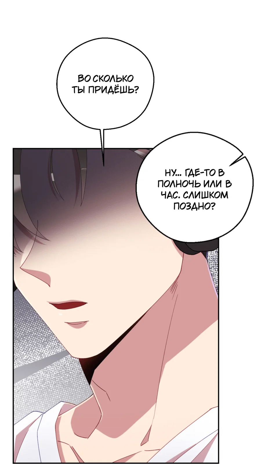 Манга Я целитель №1 на сервере, но лечить не умею. - Глава 24 Страница 35