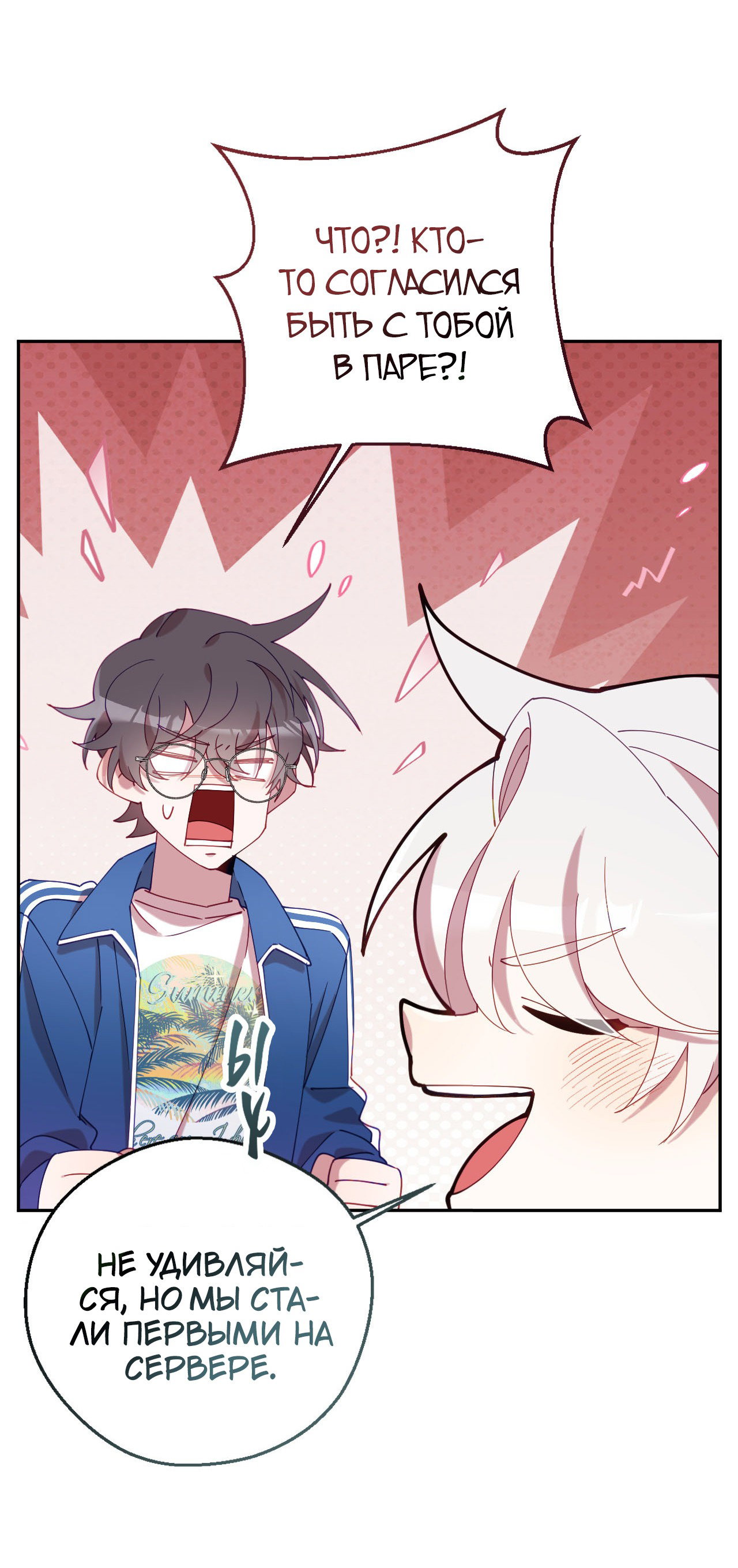 Манга Я целитель №1 на сервере, но лечить не умею. - Глава 24 Страница 52